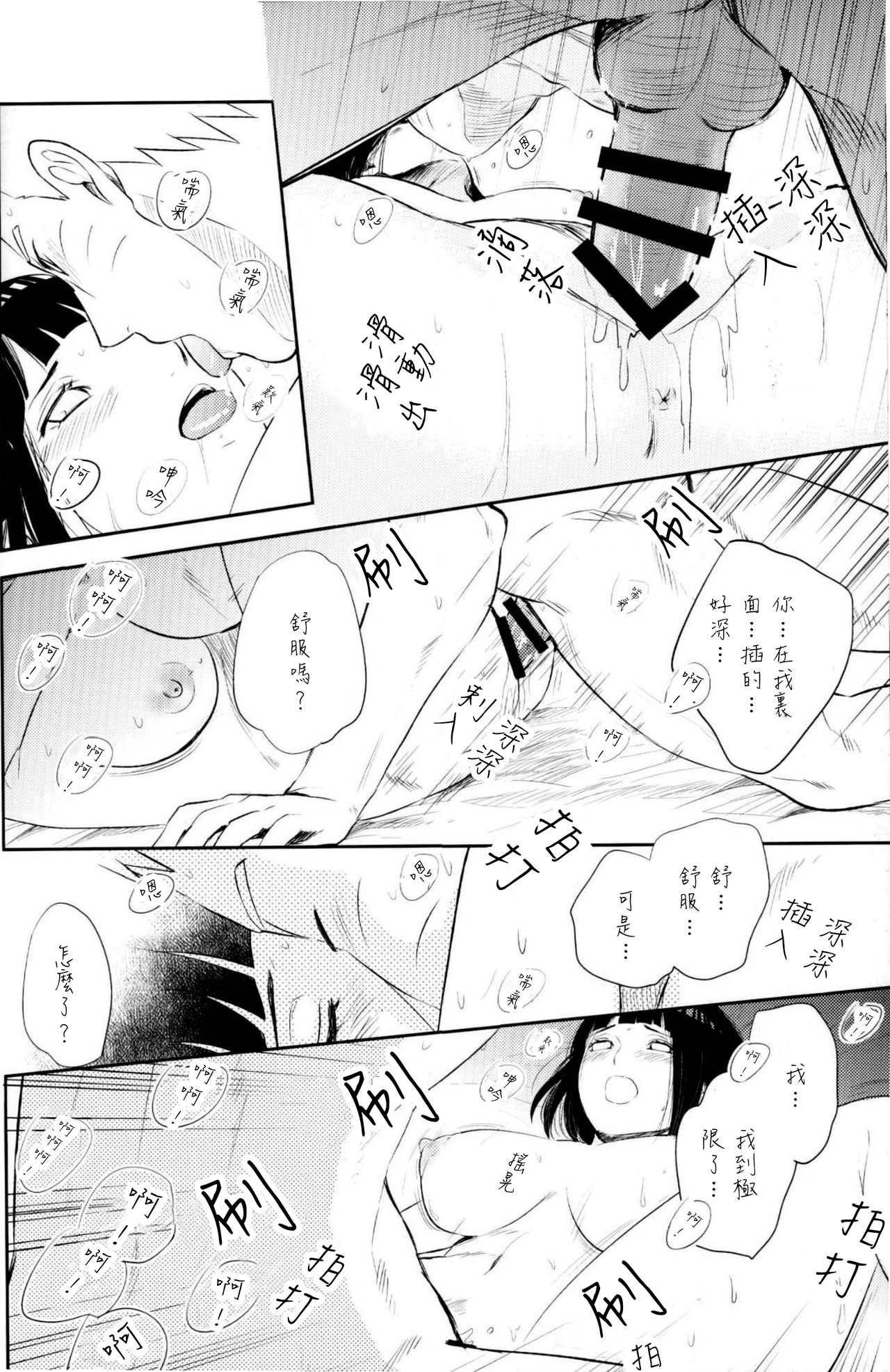 (SUPER26) [ふぇすてぃばる! (ふぇす)] 夫婦の時間 (NARUTO -ナルト-) [中国翻訳]