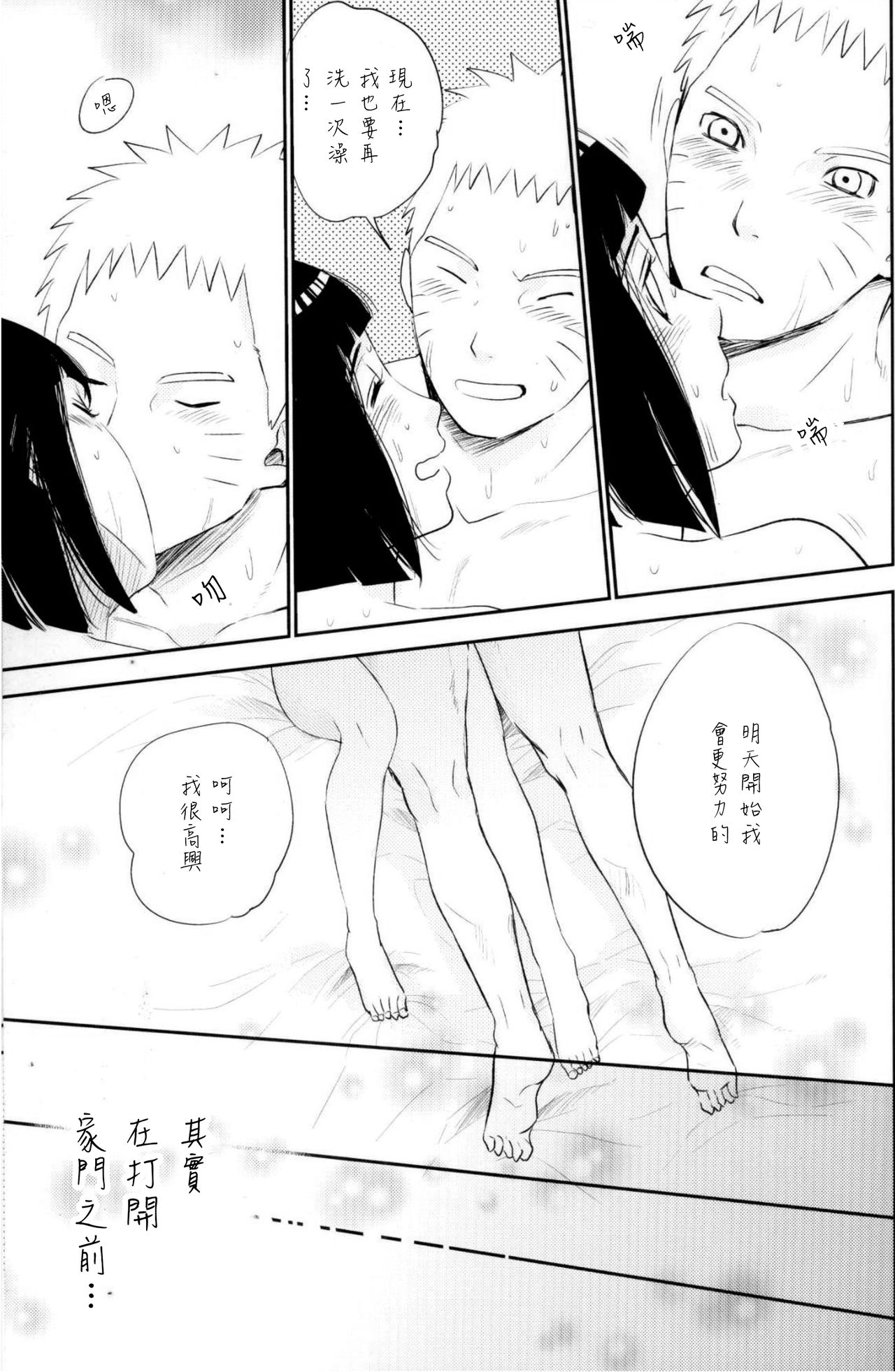 (SUPER26) [ふぇすてぃばる! (ふぇす)] 夫婦の時間 (NARUTO -ナルト-) [中国翻訳]