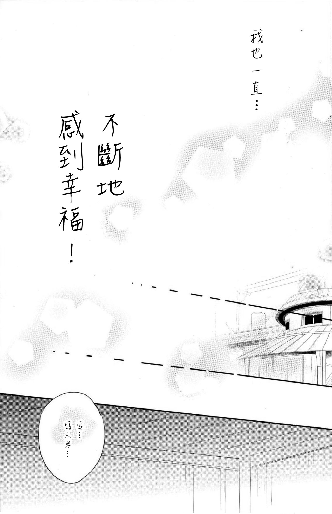 (SUPER26) [ふぇすてぃばる! (ふぇす)] 夫婦の時間 (NARUTO -ナルト-) [中国翻訳]