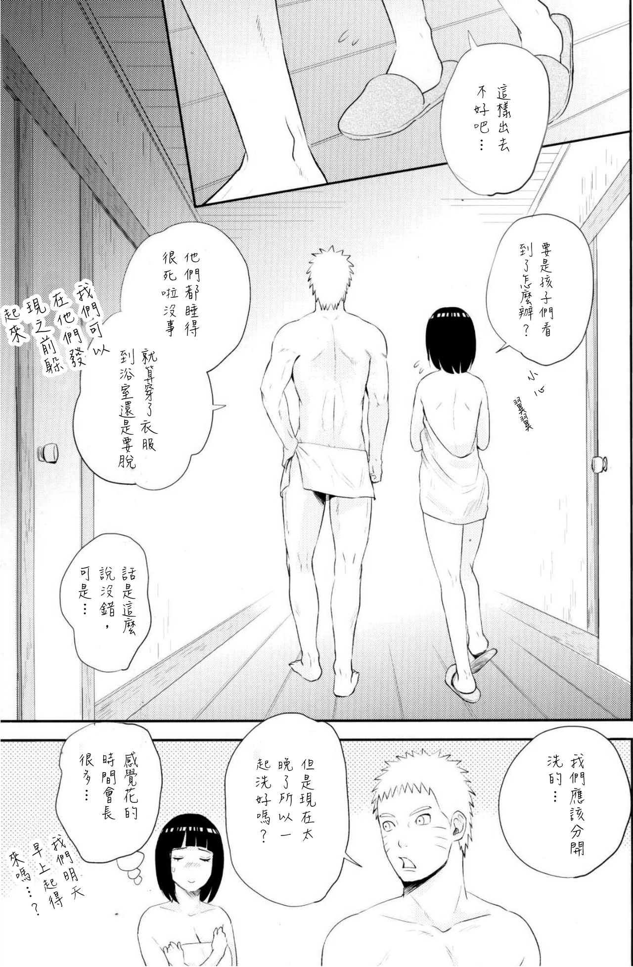 (SUPER26) [ふぇすてぃばる! (ふぇす)] 夫婦の時間 (NARUTO -ナルト-) [中国翻訳]