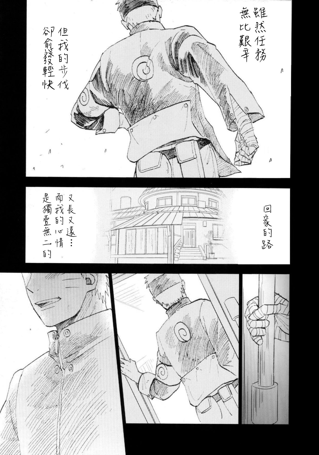 (SUPER26) [ふぇすてぃばる! (ふぇす)] 夫婦の時間 (NARUTO -ナルト-) [中国翻訳]