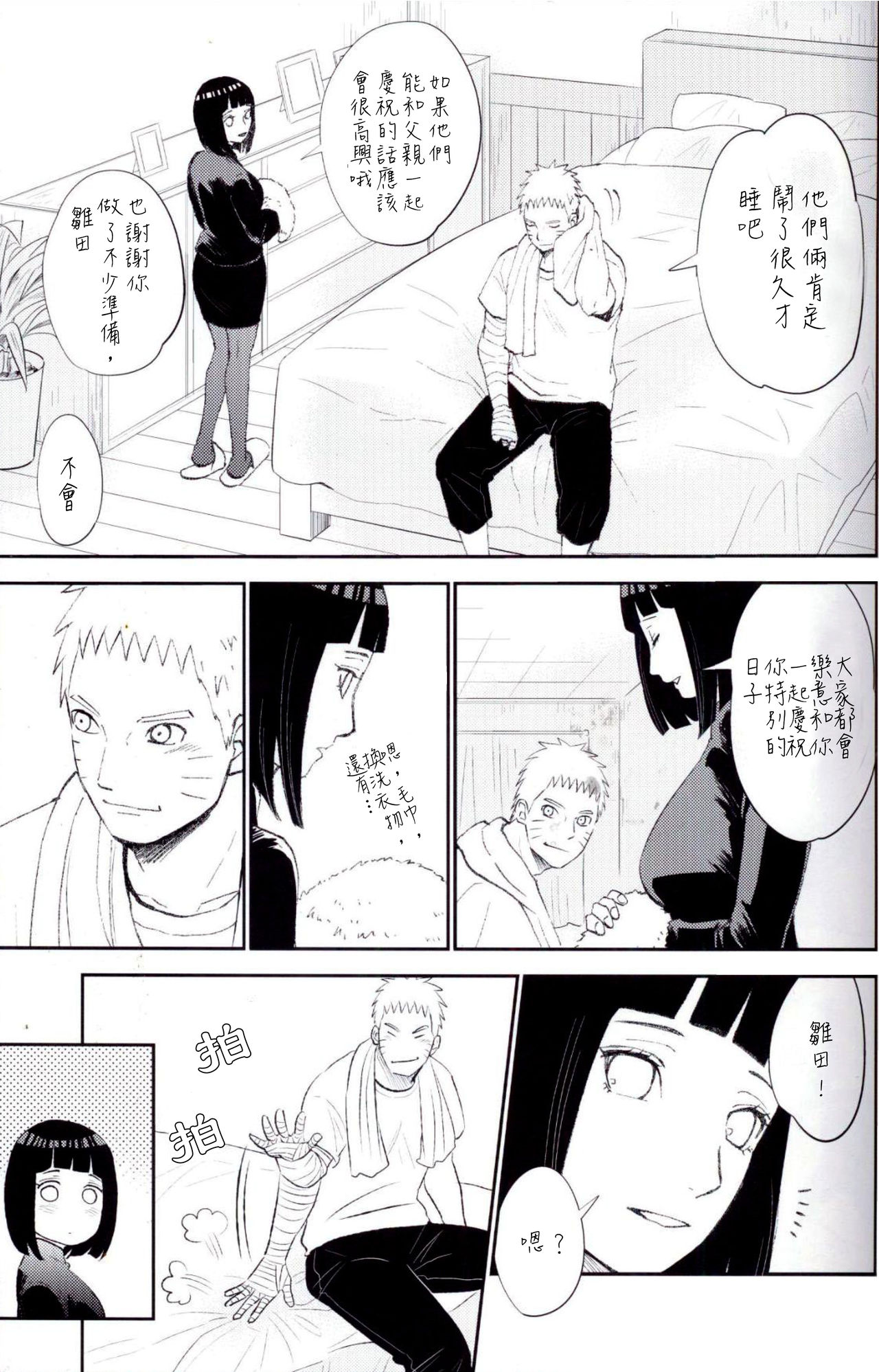 (SUPER26) [ふぇすてぃばる! (ふぇす)] 夫婦の時間 (NARUTO -ナルト-) [中国翻訳]