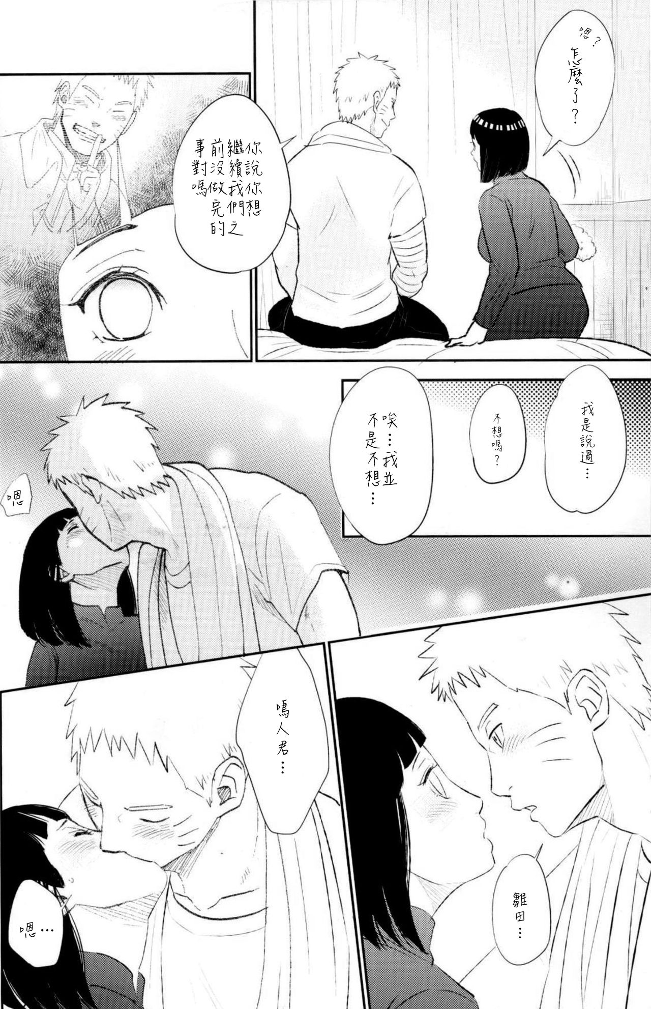 (SUPER26) [ふぇすてぃばる! (ふぇす)] 夫婦の時間 (NARUTO -ナルト-) [中国翻訳]