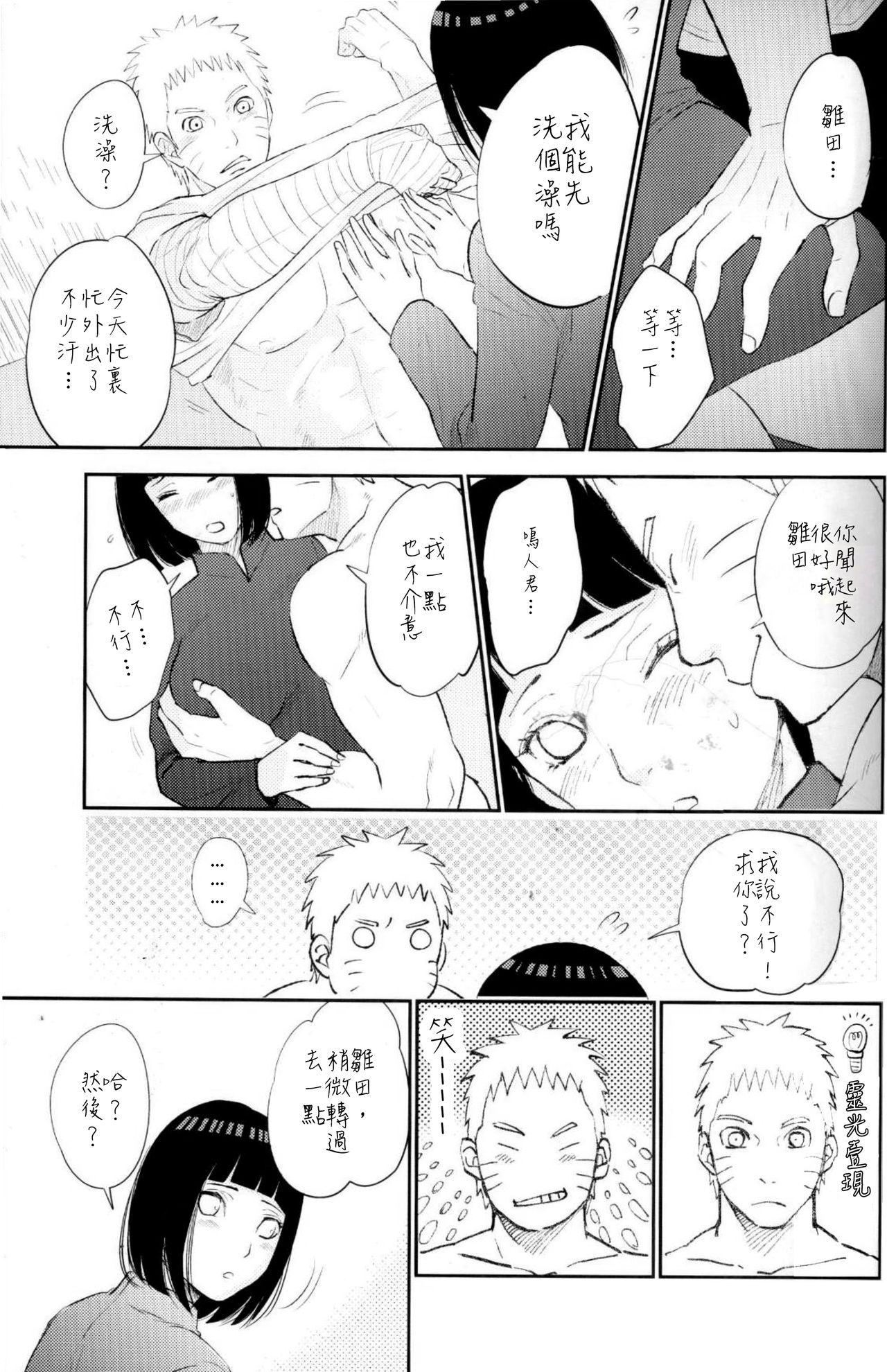 (SUPER26) [ふぇすてぃばる! (ふぇす)] 夫婦の時間 (NARUTO -ナルト-) [中国翻訳]