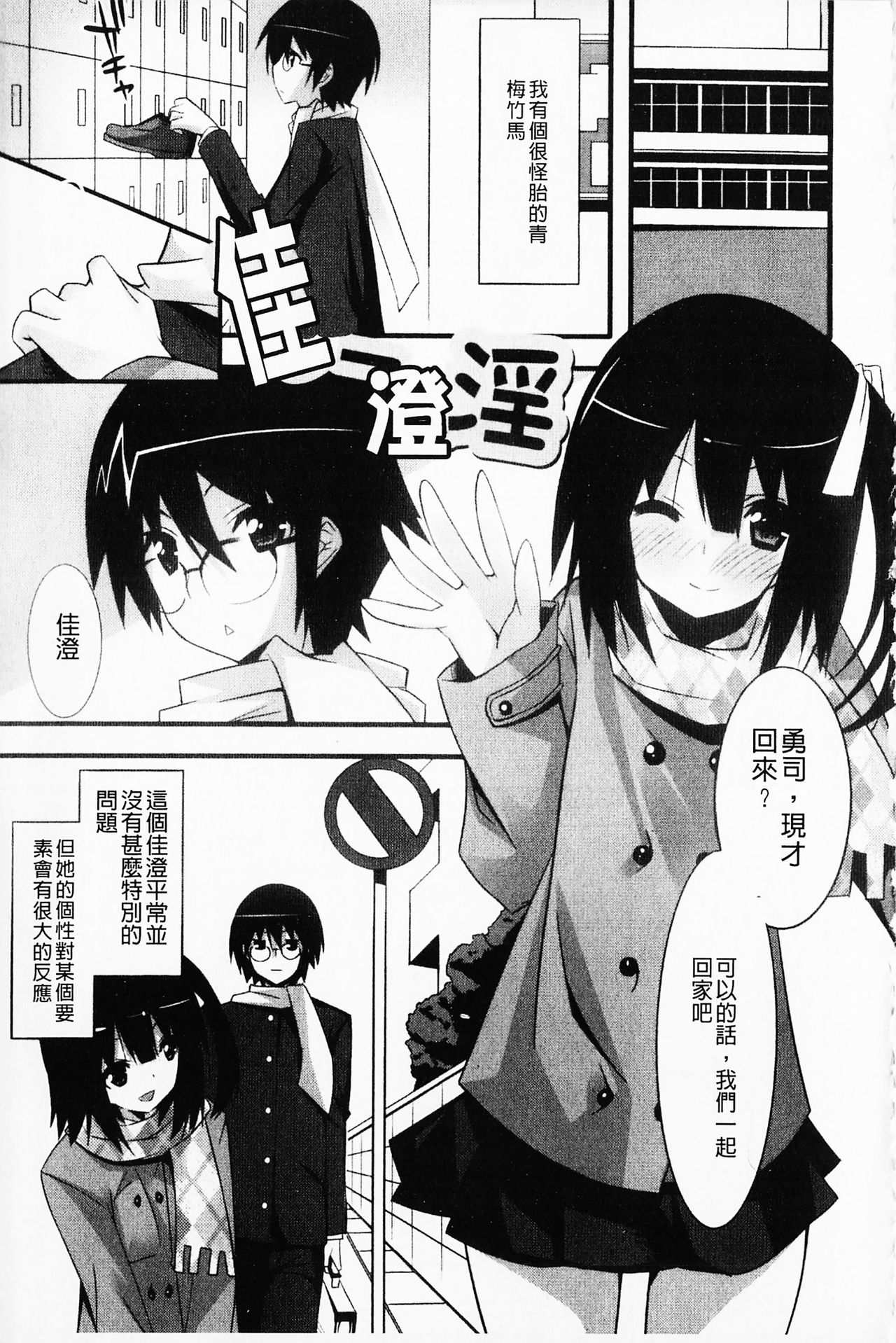 [草野ゆぅ] 発情彼女 [中国翻訳]