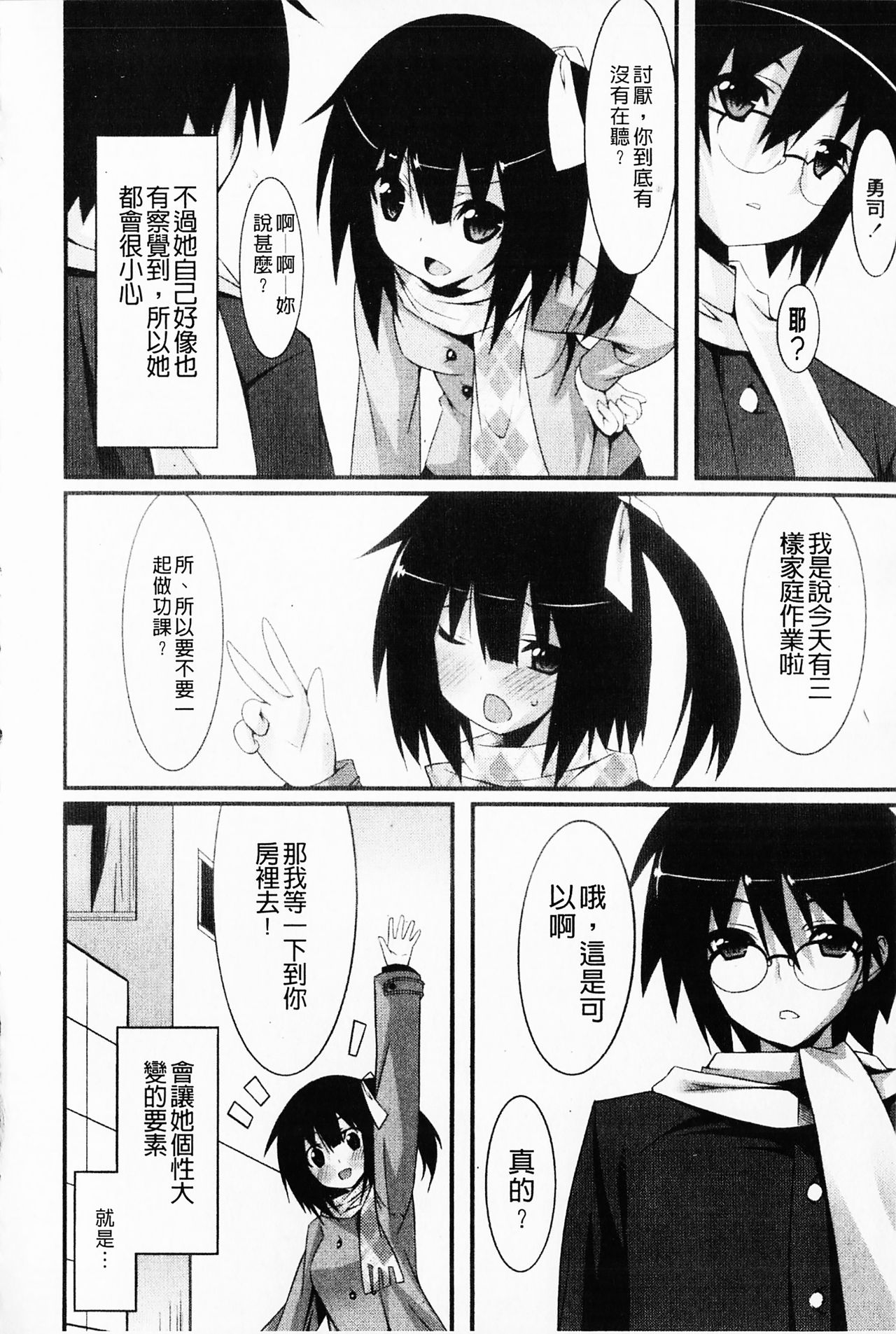 [草野ゆぅ] 発情彼女 [中国翻訳]