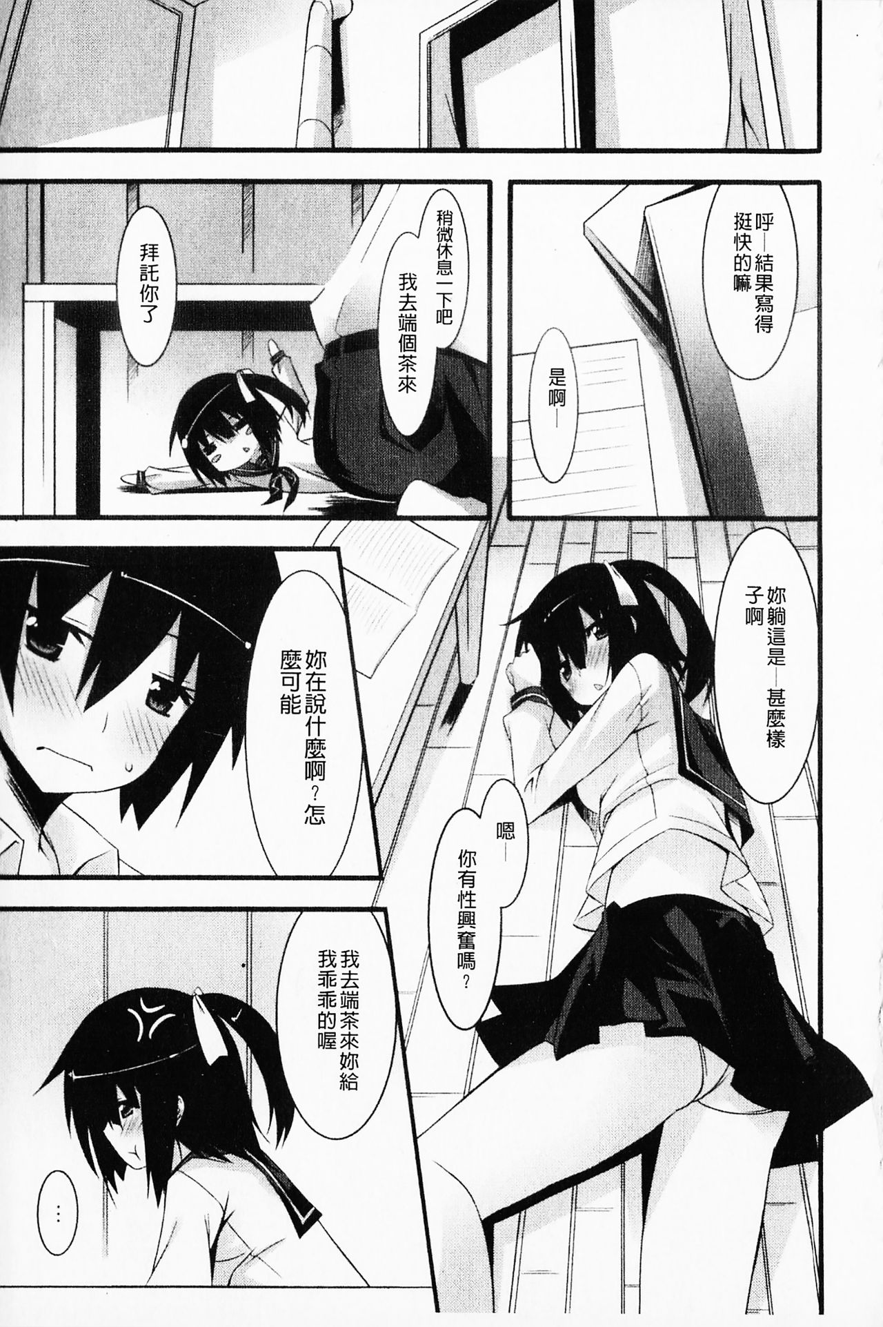 [草野ゆぅ] 発情彼女 [中国翻訳]