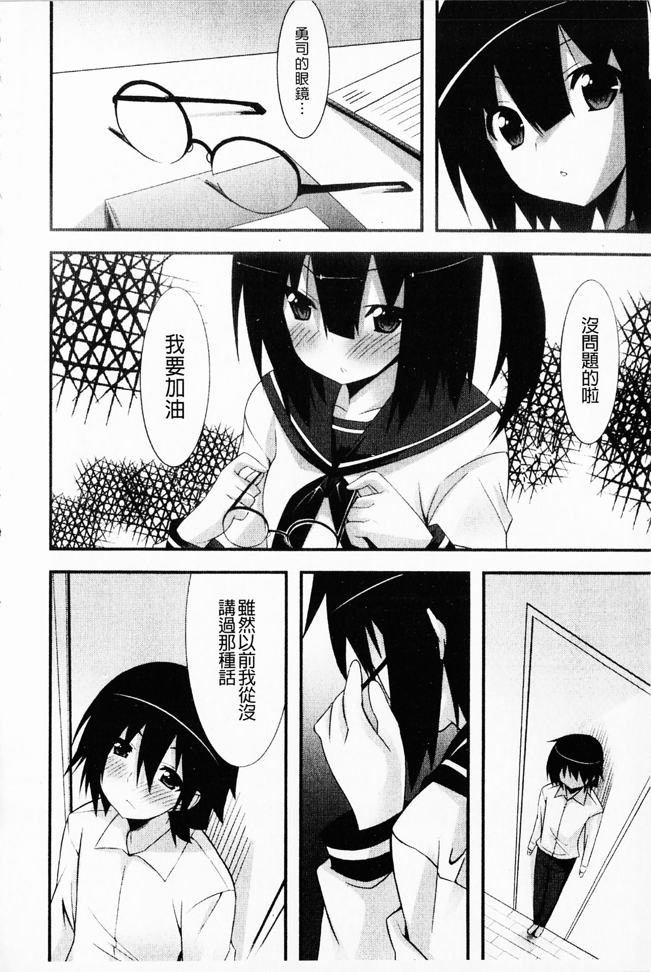 [草野ゆぅ] 発情彼女 [中国翻訳]