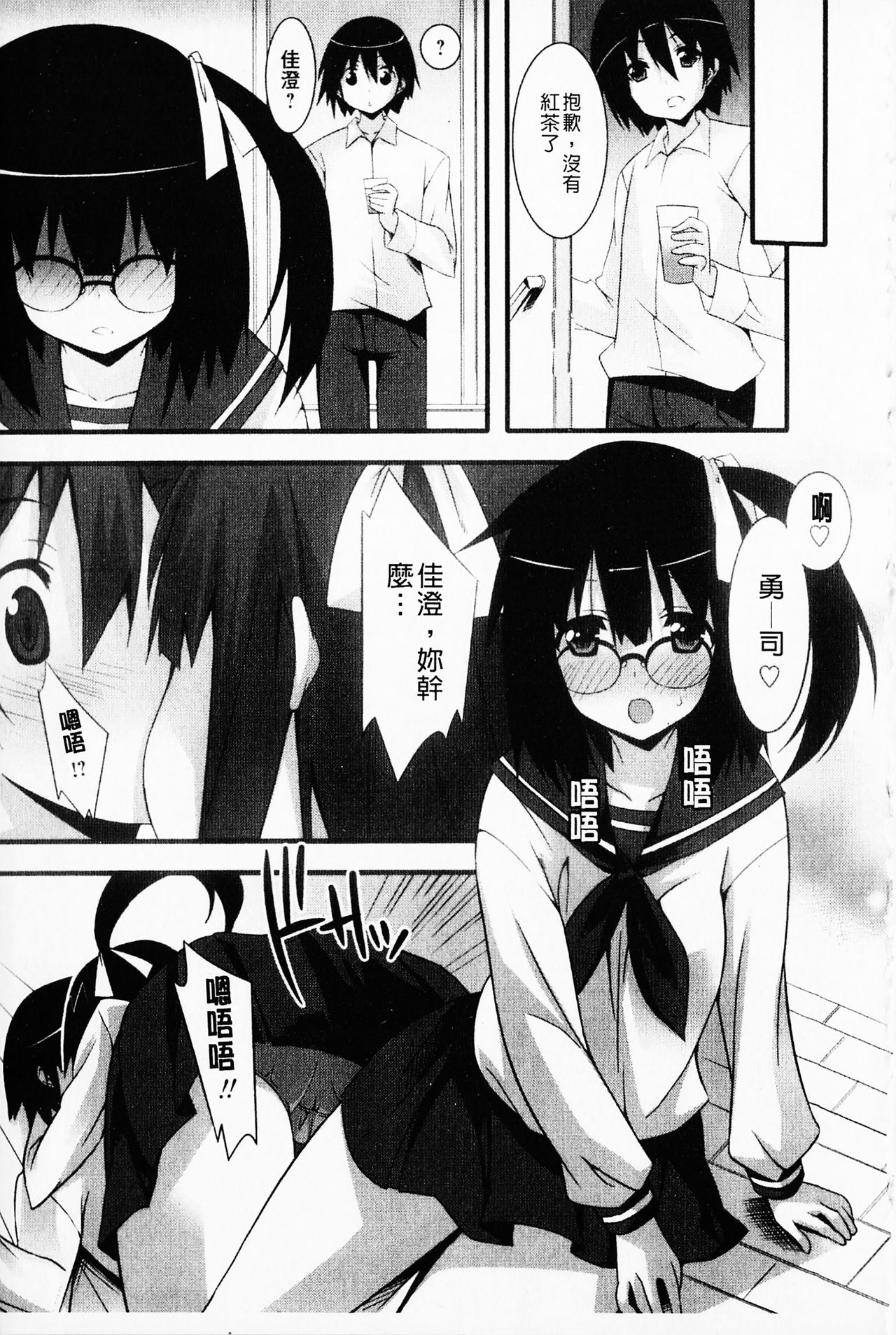 [草野ゆぅ] 発情彼女 [中国翻訳]