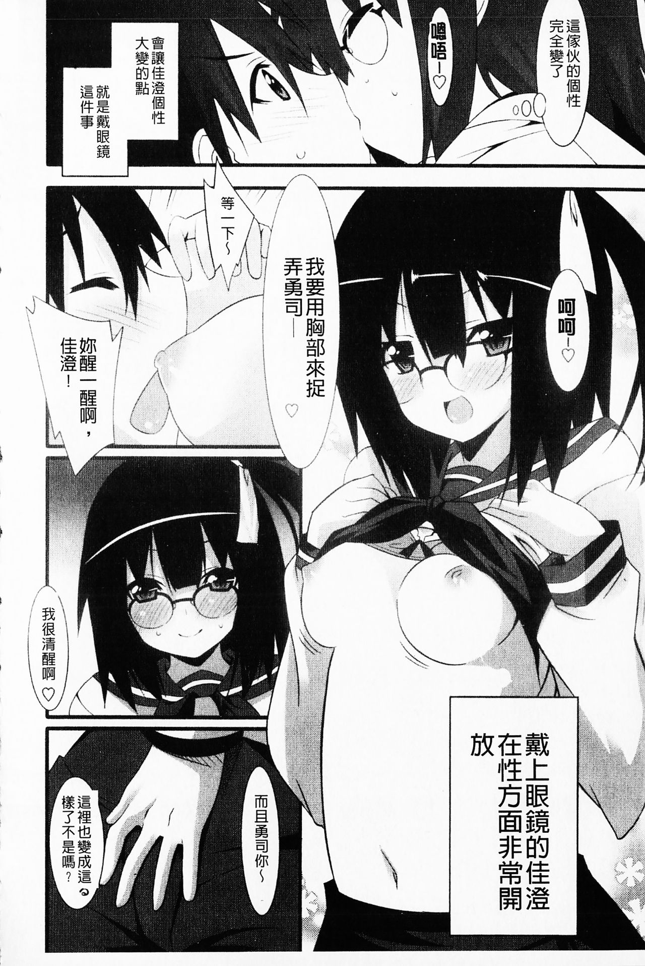 [草野ゆぅ] 発情彼女 [中国翻訳]