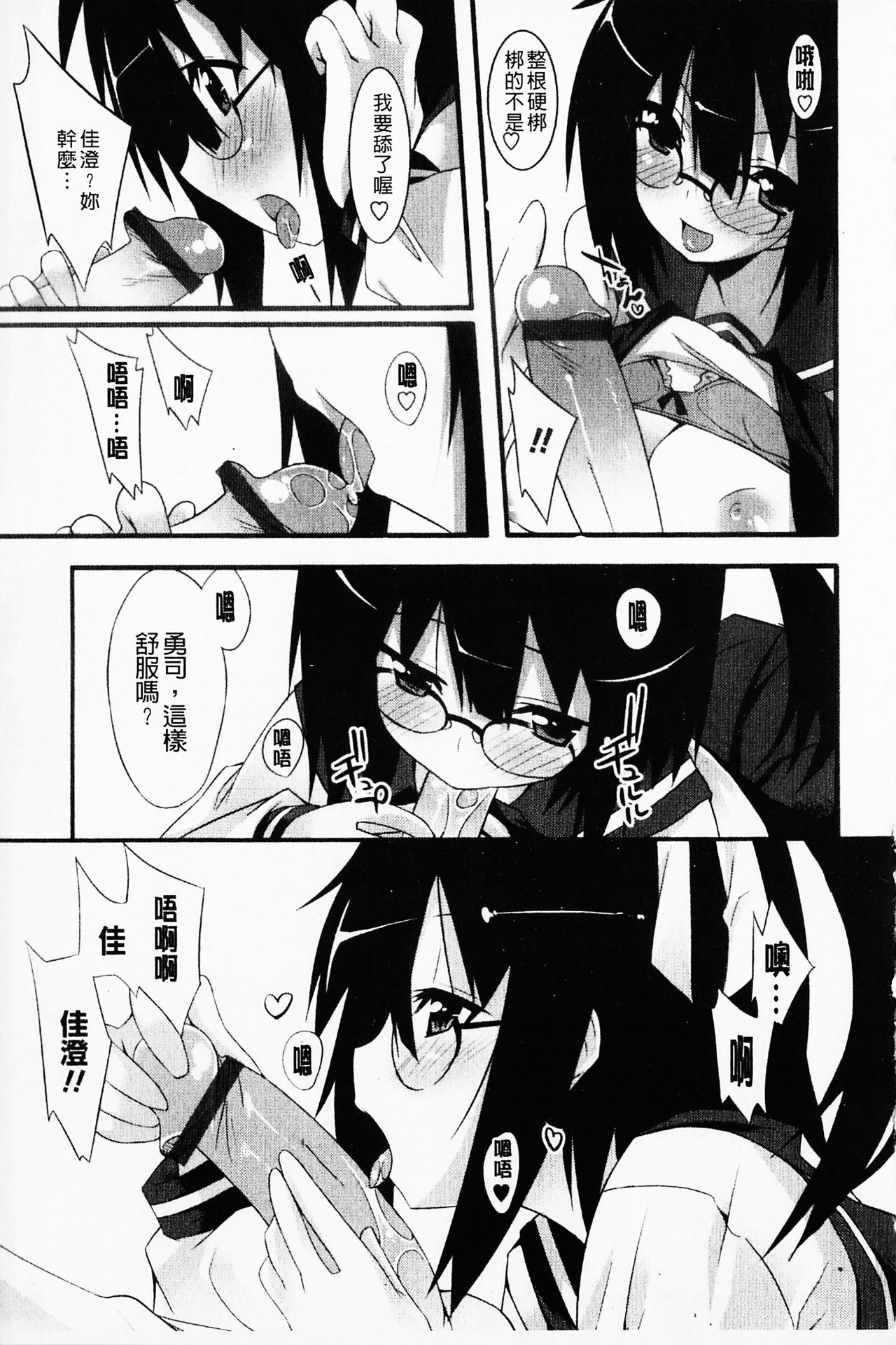 [草野ゆぅ] 発情彼女 [中国翻訳]