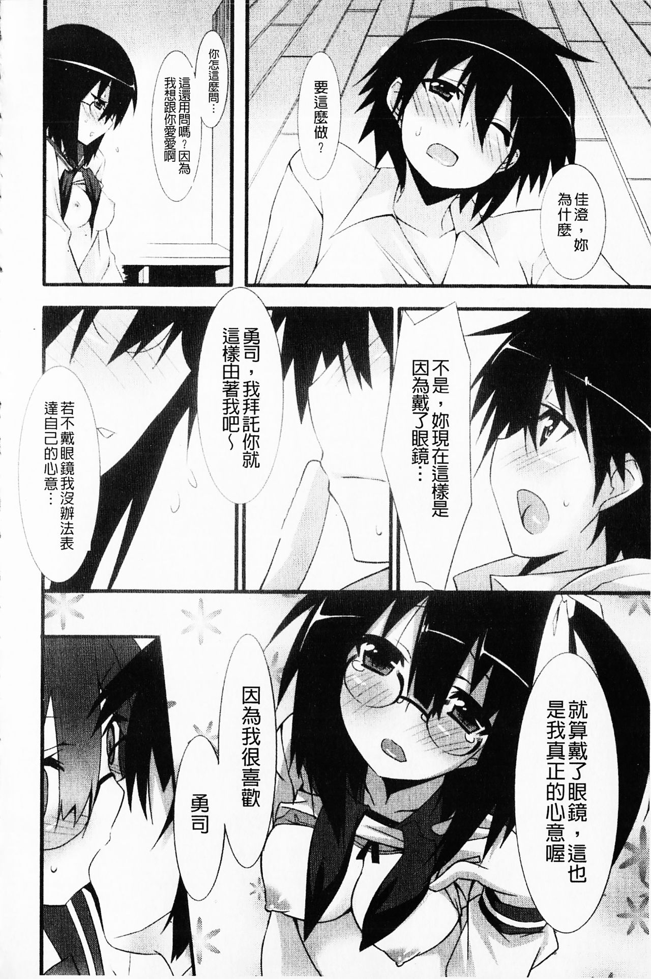 [草野ゆぅ] 発情彼女 [中国翻訳]