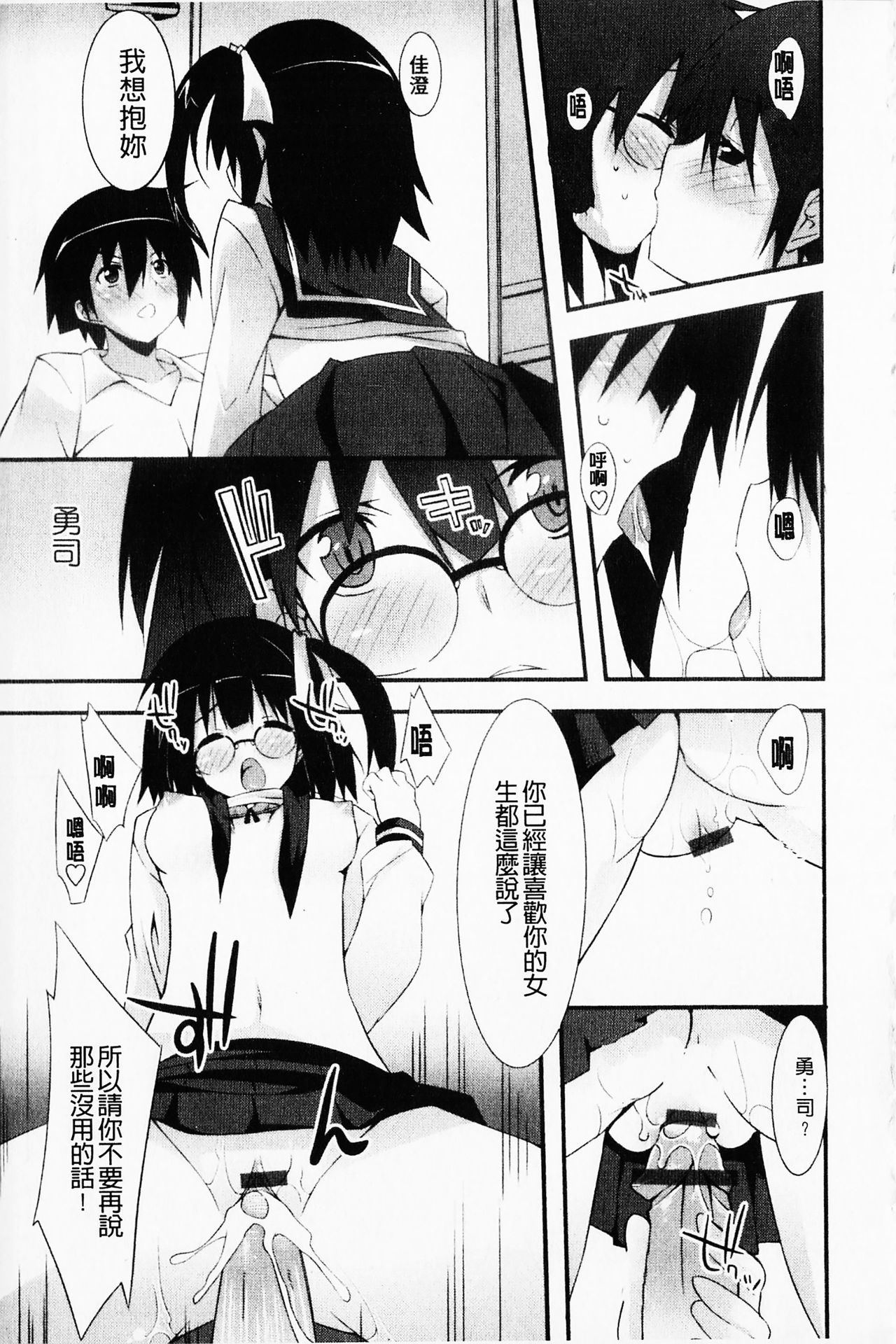 [草野ゆぅ] 発情彼女 [中国翻訳]