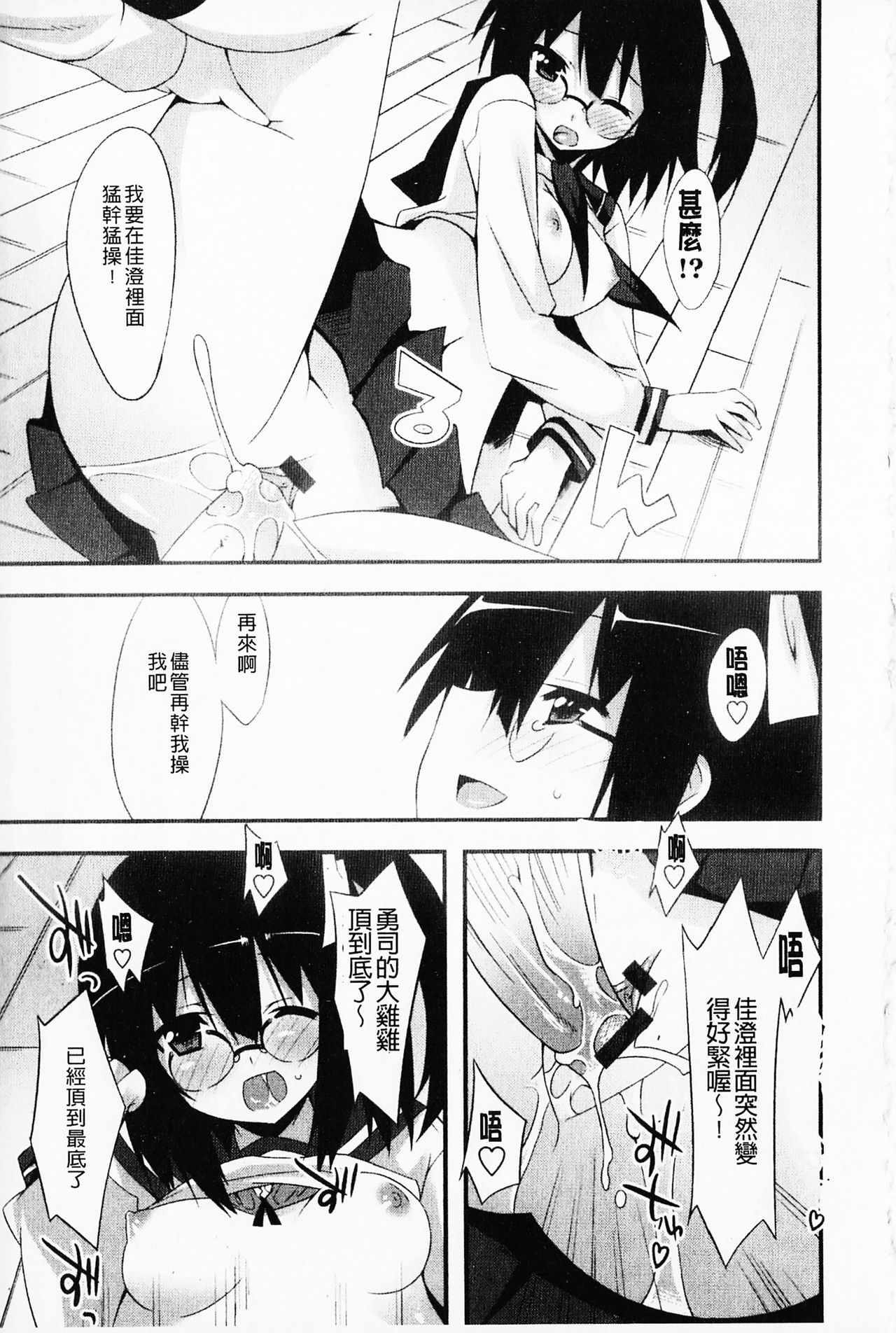 [草野ゆぅ] 発情彼女 [中国翻訳]