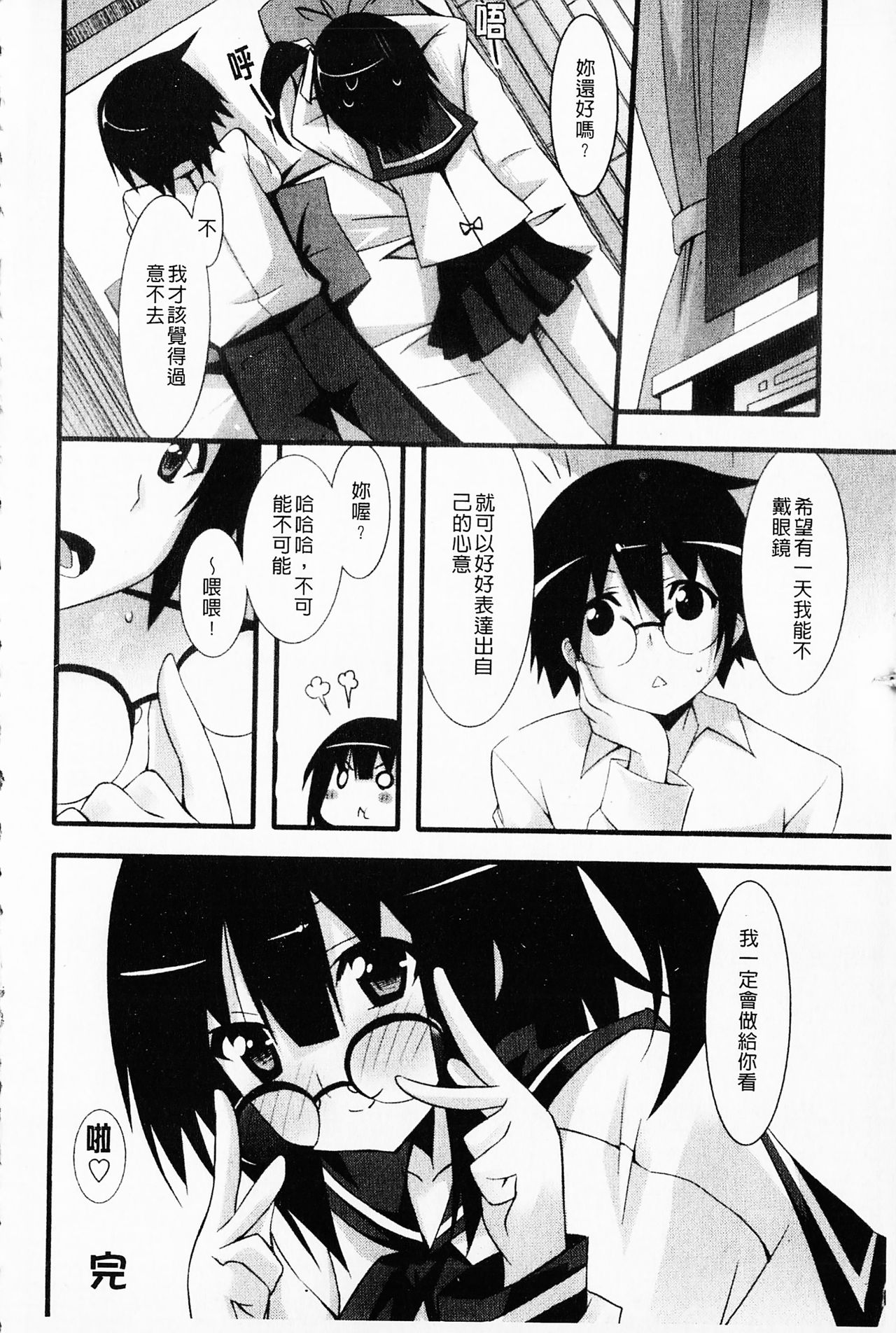 [草野ゆぅ] 発情彼女 [中国翻訳]