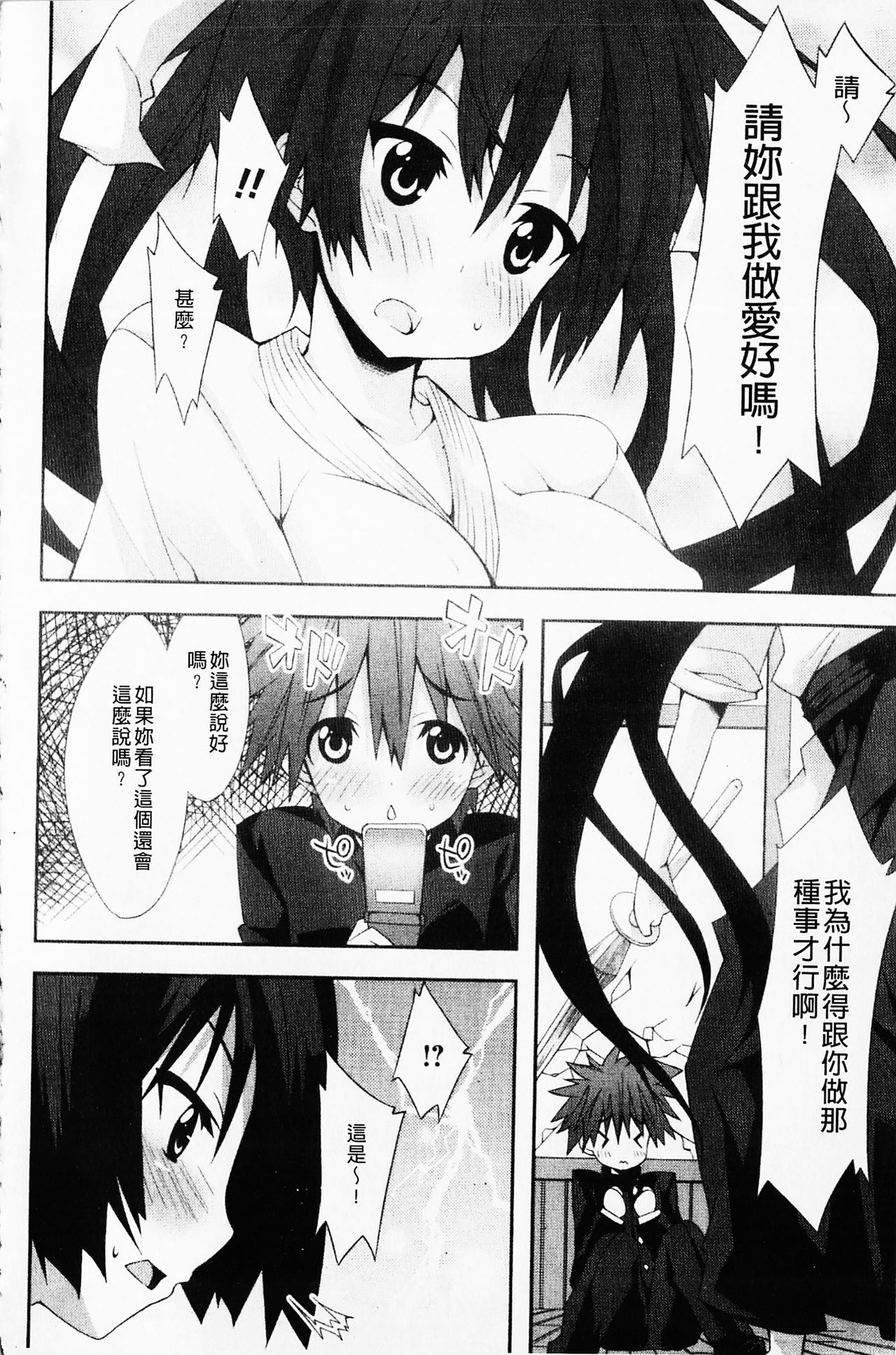 [草野ゆぅ] 発情彼女 [中国翻訳]