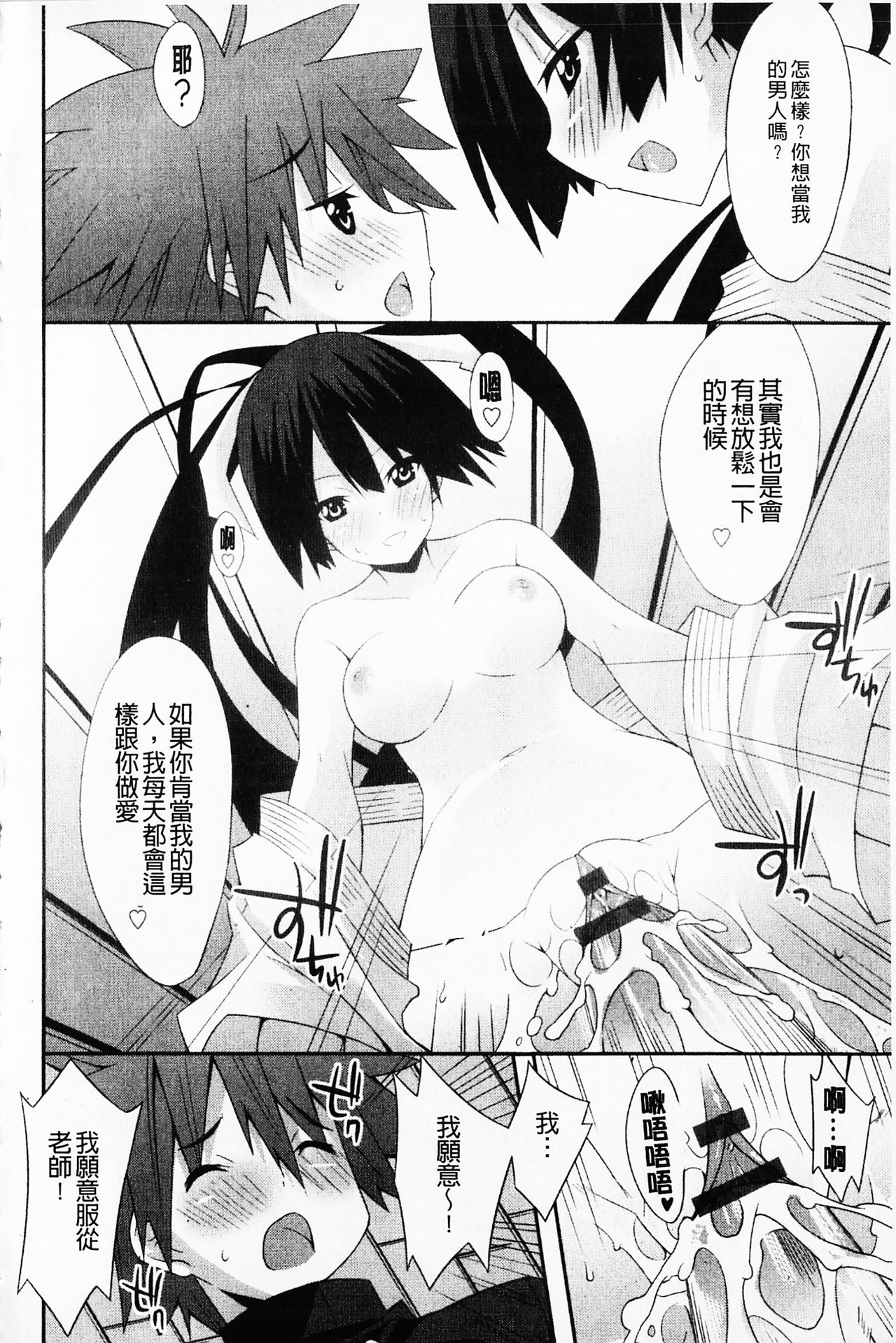 [草野ゆぅ] 発情彼女 [中国翻訳]