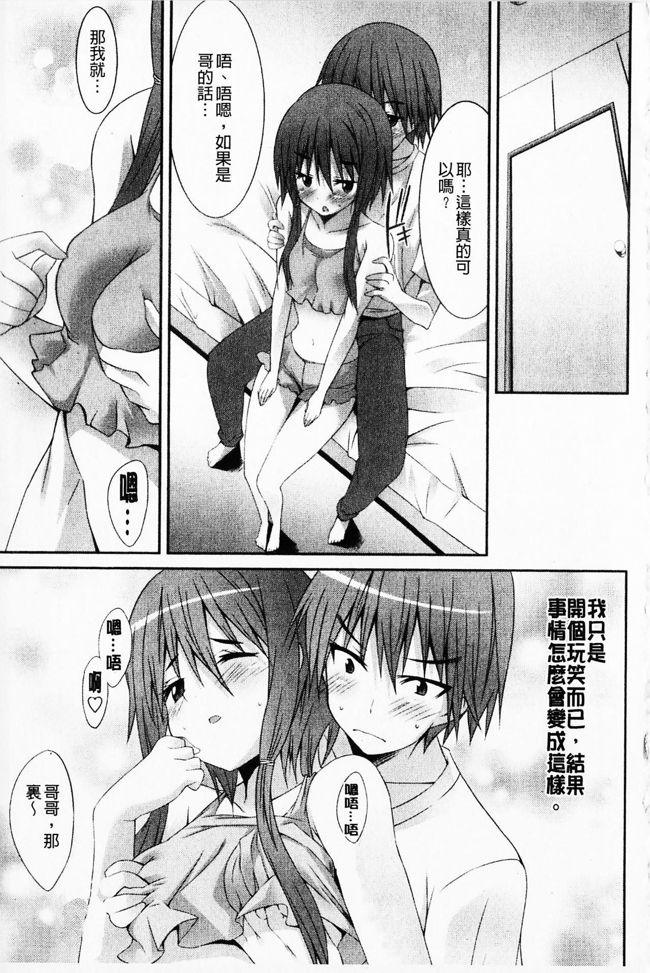 [草野ゆぅ] 発情彼女 [中国翻訳]