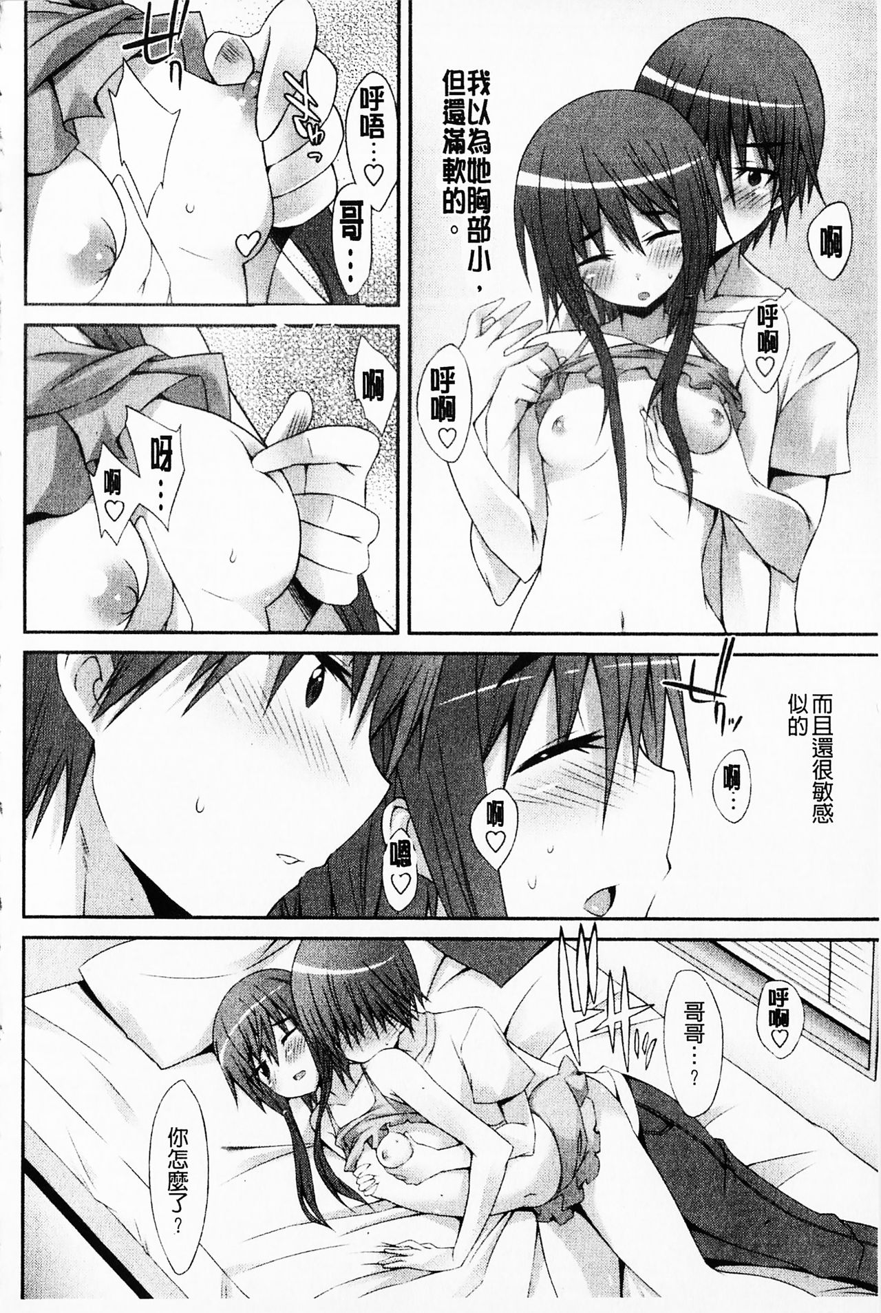 [草野ゆぅ] 発情彼女 [中国翻訳]