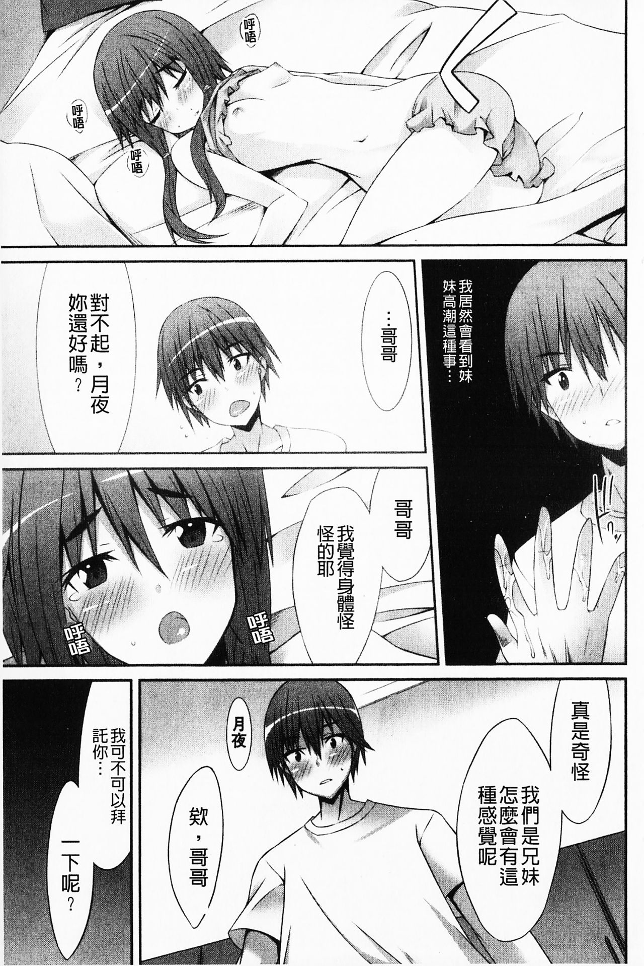 [草野ゆぅ] 発情彼女 [中国翻訳]