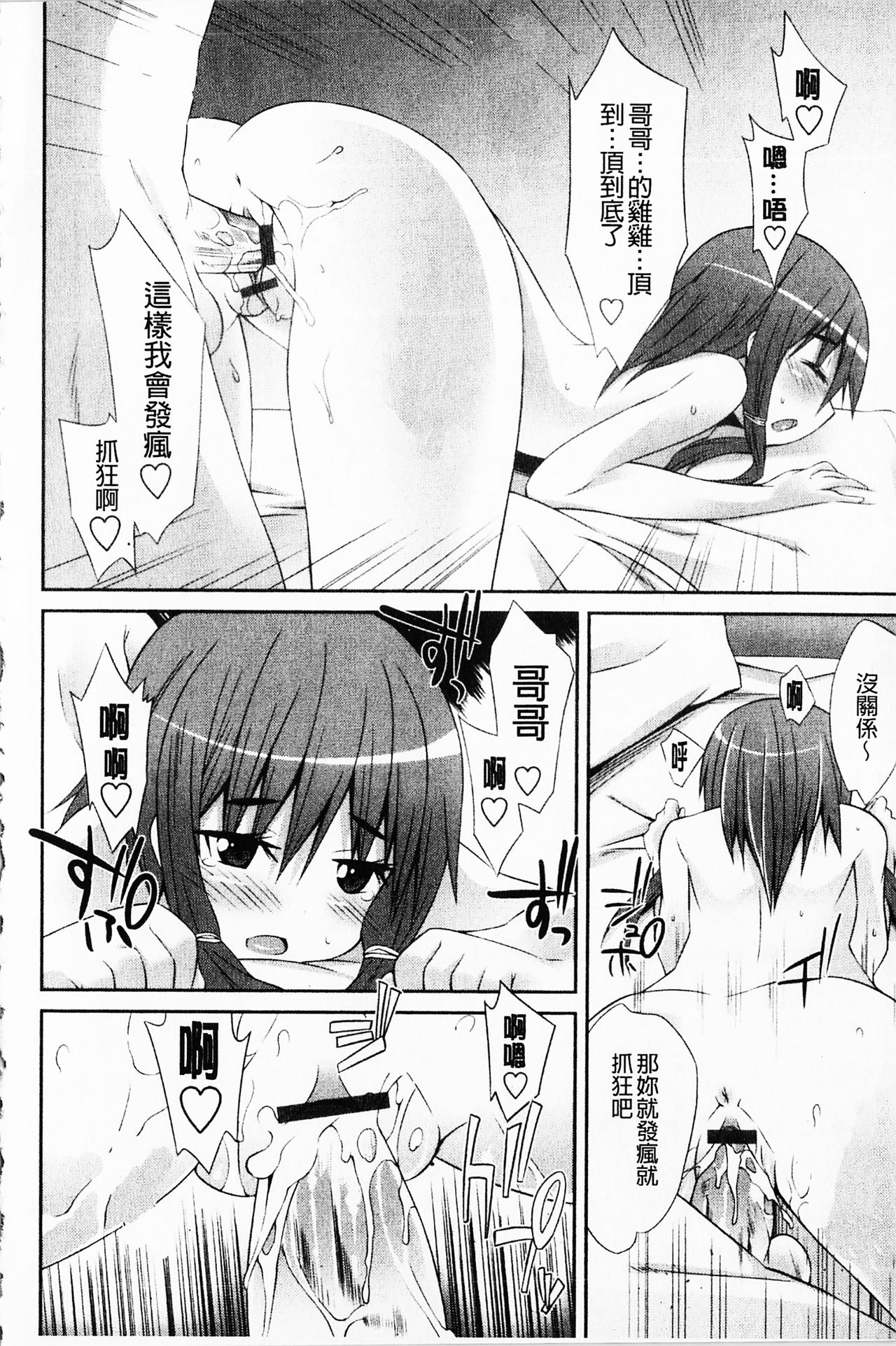 [草野ゆぅ] 発情彼女 [中国翻訳]