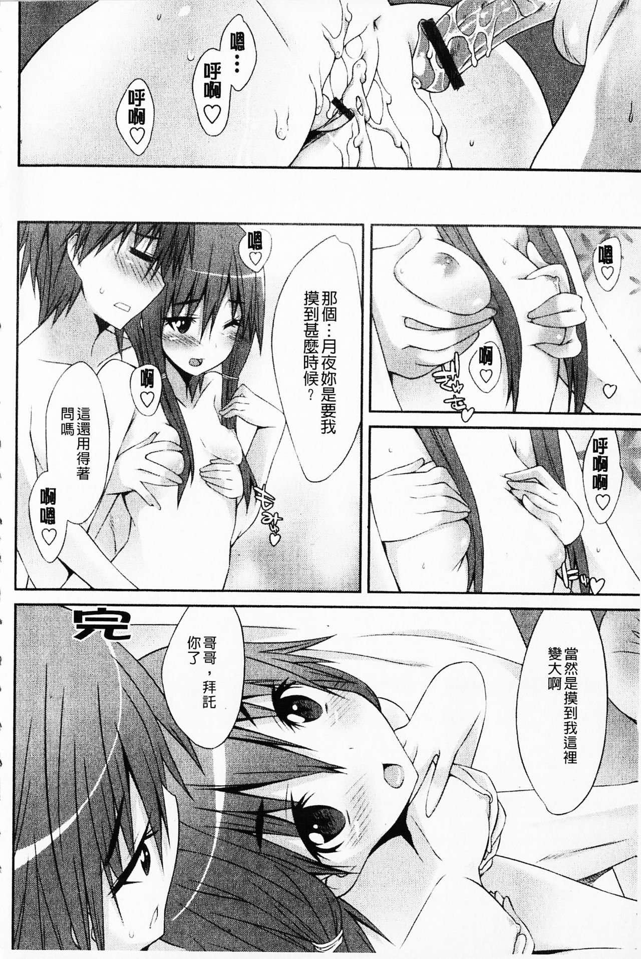 [草野ゆぅ] 発情彼女 [中国翻訳]