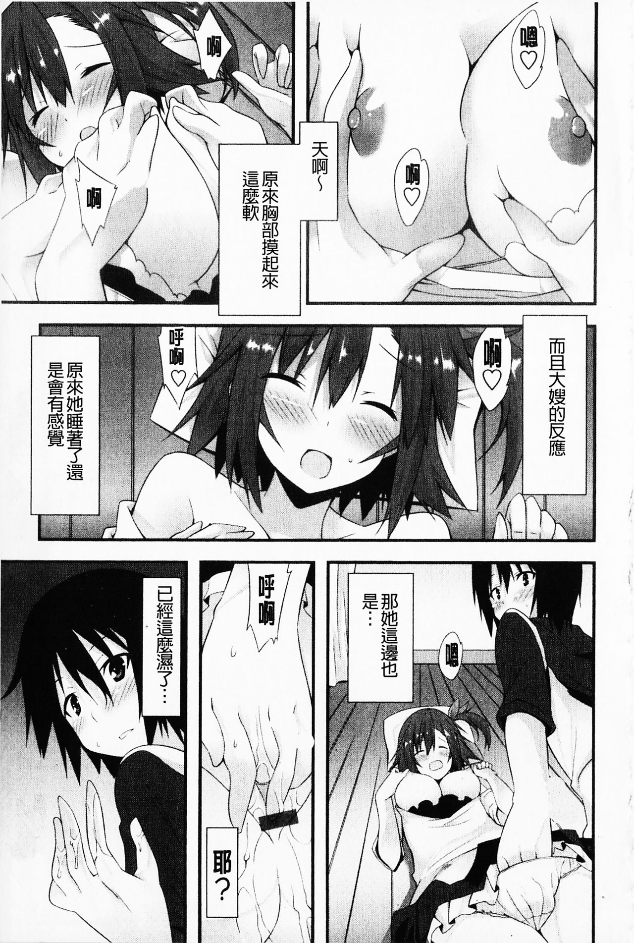 [草野ゆぅ] 発情彼女 [中国翻訳]