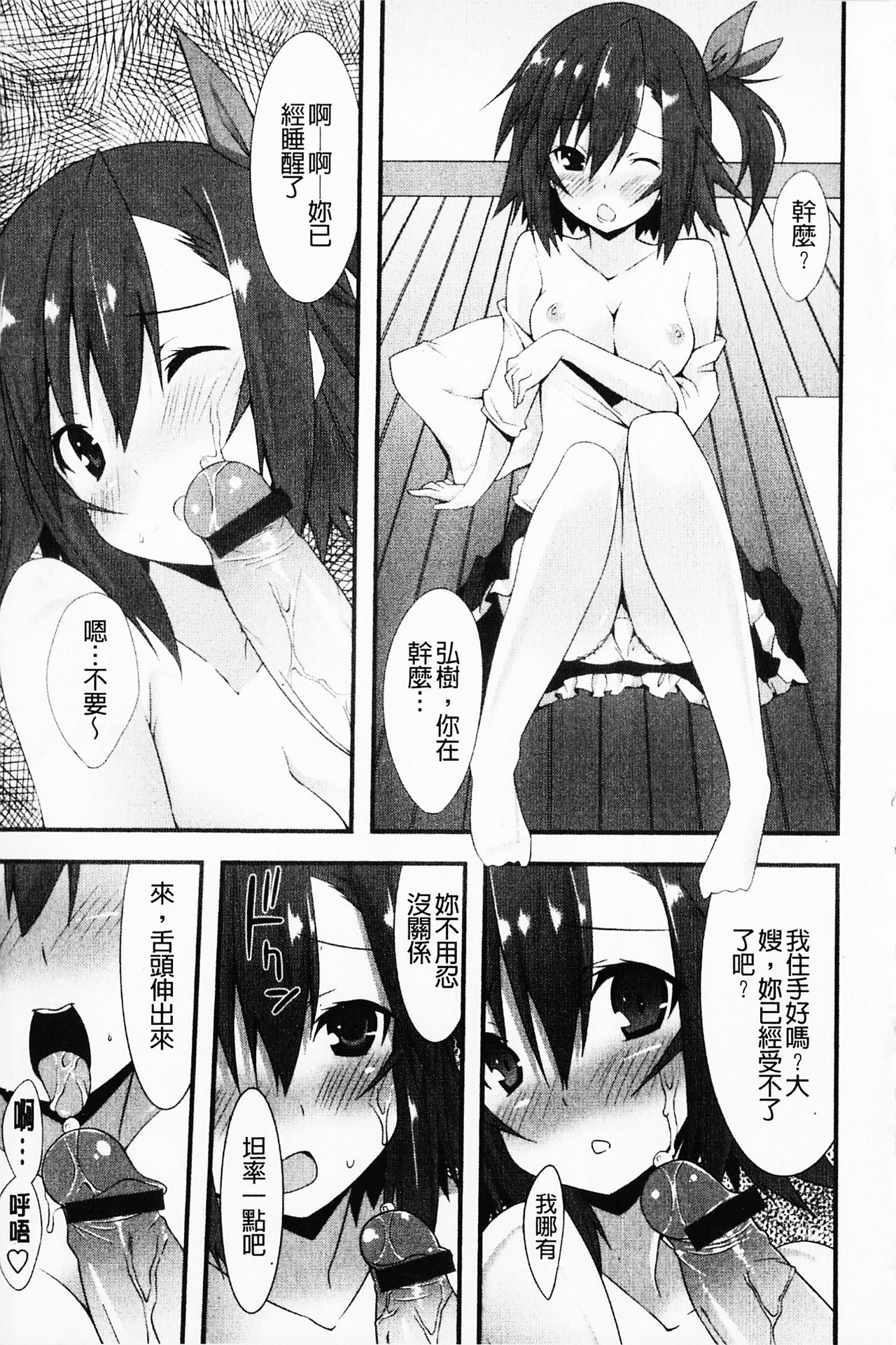 [草野ゆぅ] 発情彼女 [中国翻訳]