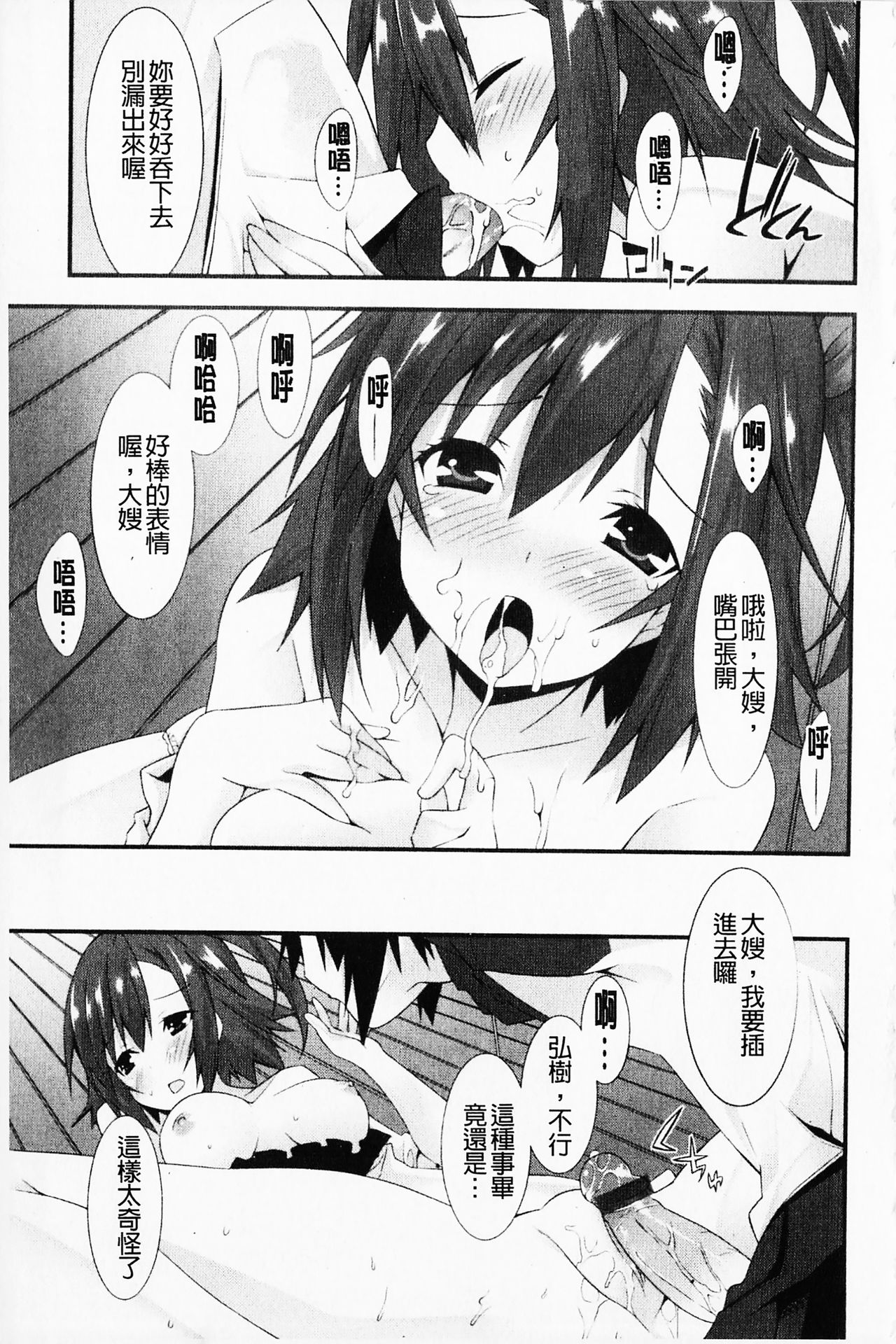 [草野ゆぅ] 発情彼女 [中国翻訳]