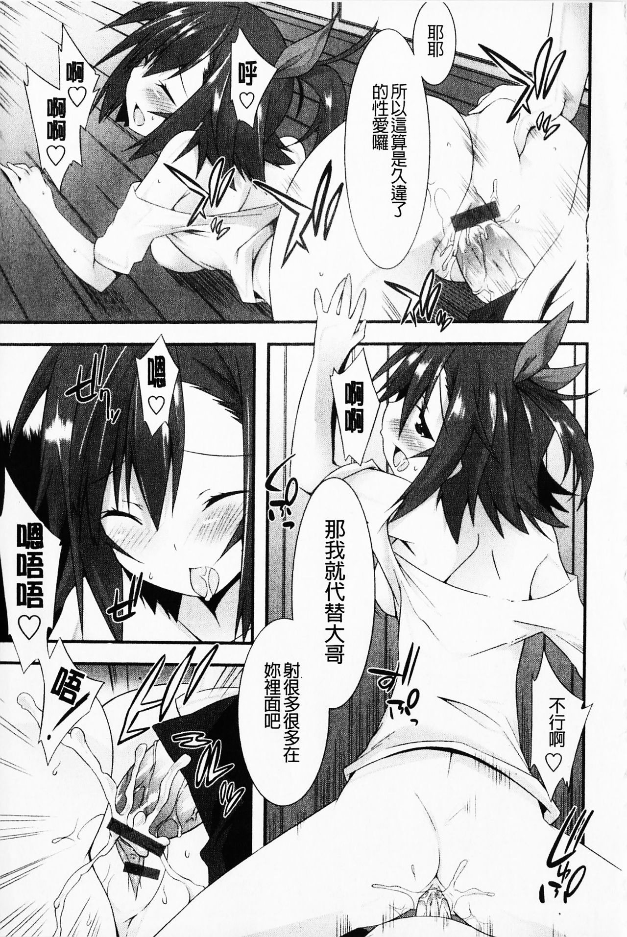 [草野ゆぅ] 発情彼女 [中国翻訳]