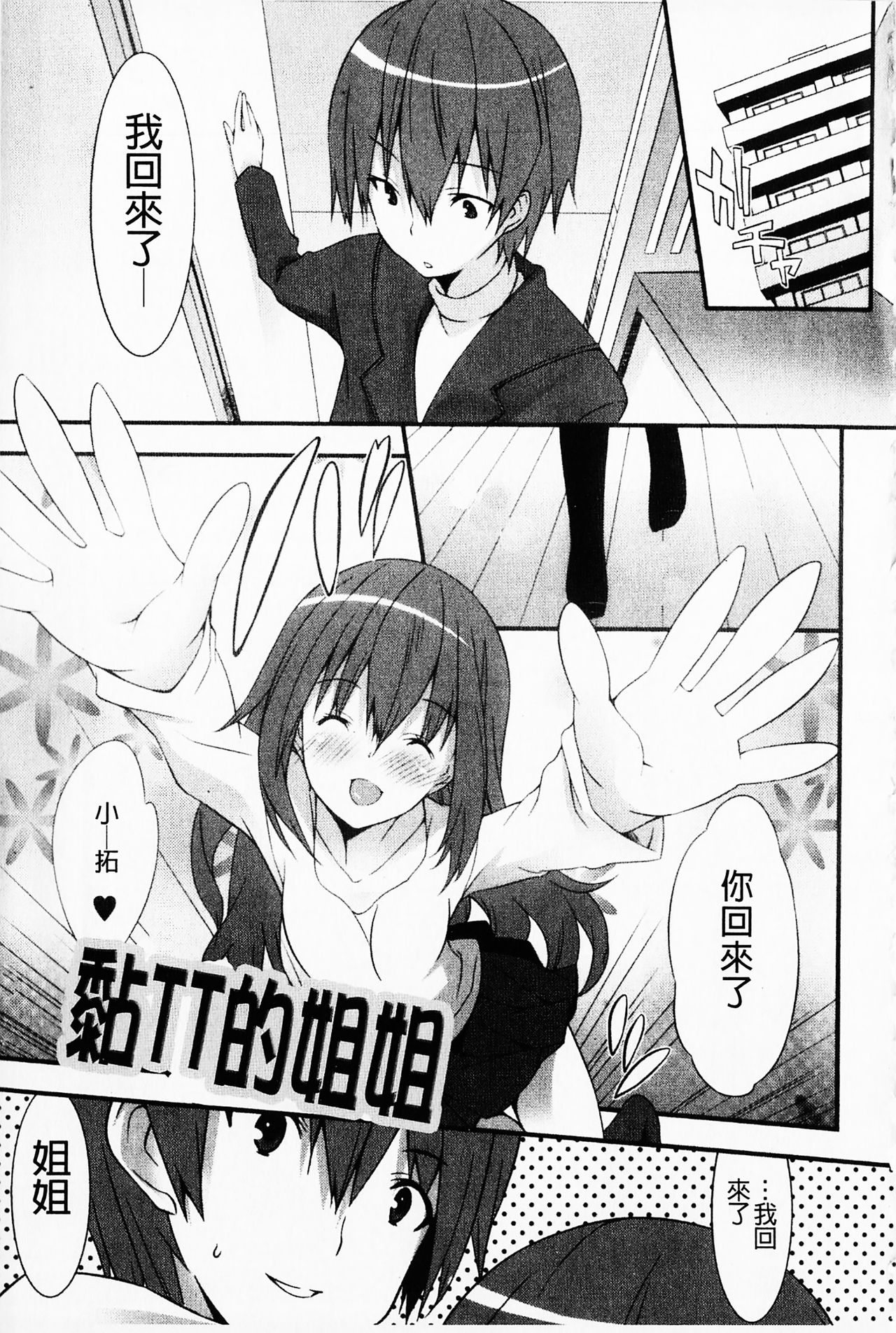 [草野ゆぅ] 発情彼女 [中国翻訳]