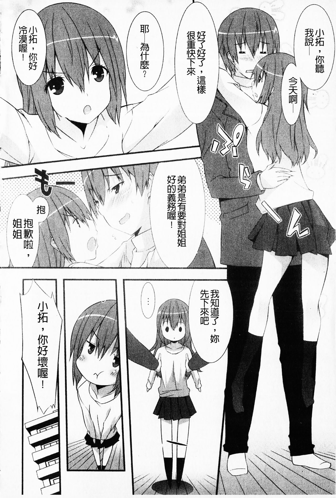 [草野ゆぅ] 発情彼女 [中国翻訳]