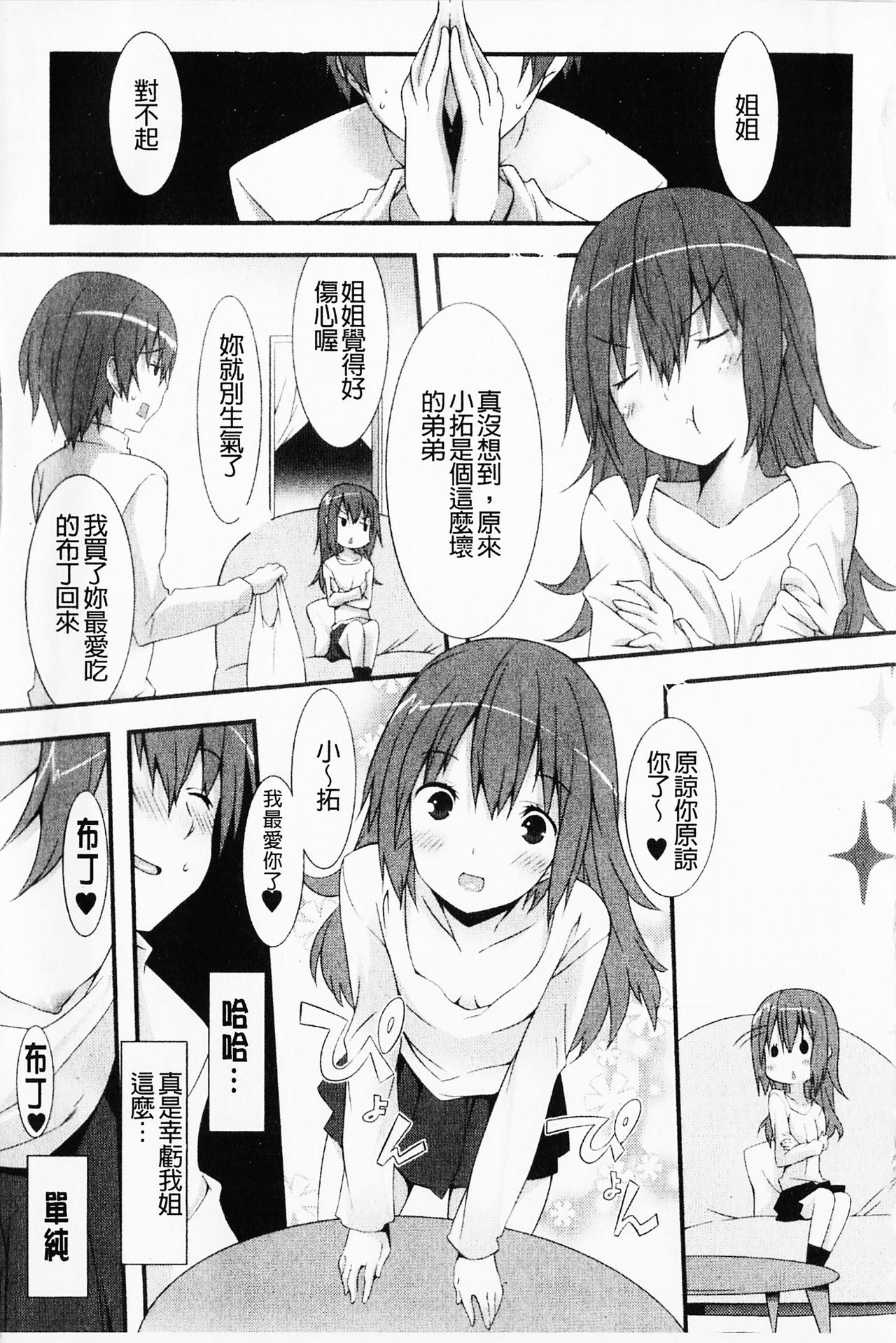 [草野ゆぅ] 発情彼女 [中国翻訳]