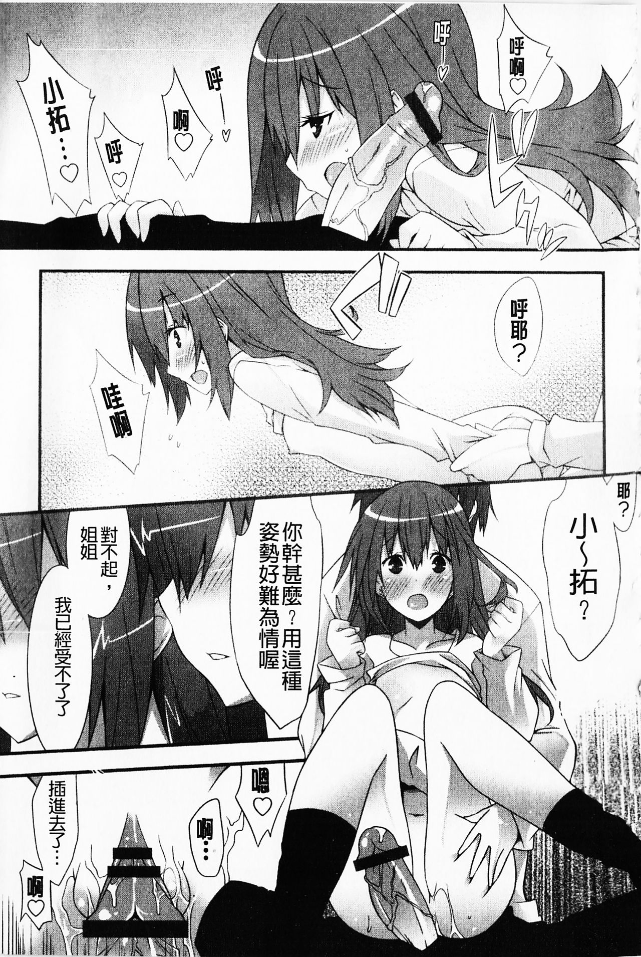 [草野ゆぅ] 発情彼女 [中国翻訳]