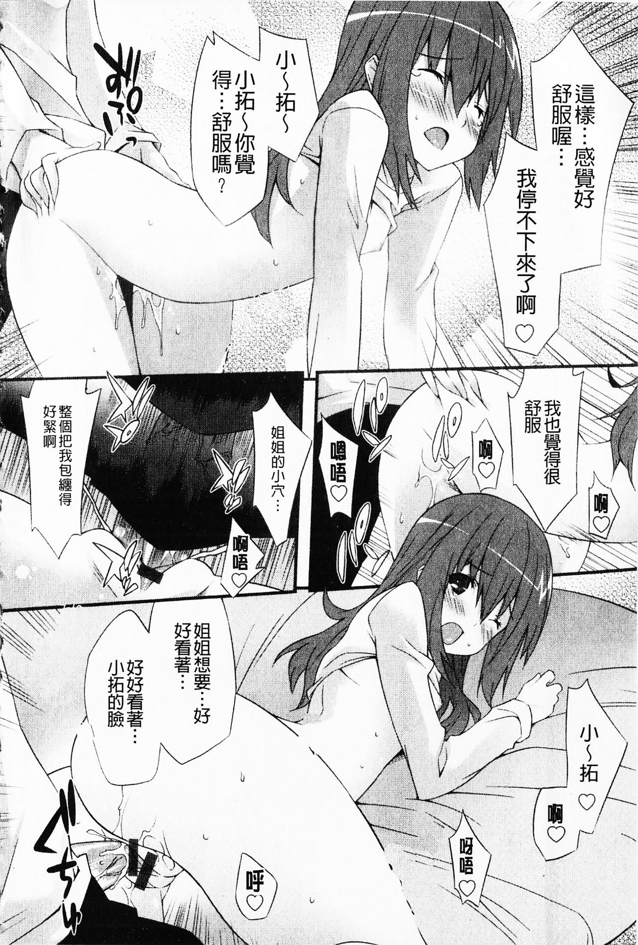 [草野ゆぅ] 発情彼女 [中国翻訳]