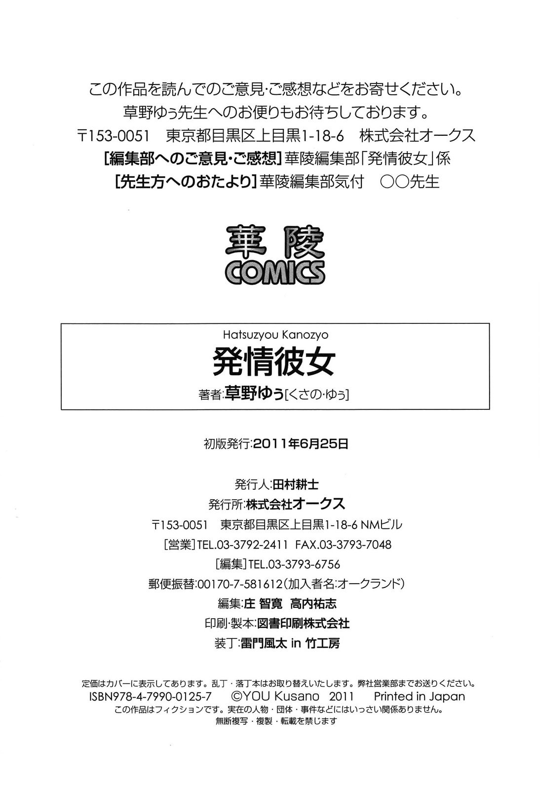 [草野ゆぅ] 発情彼女 [中国翻訳]