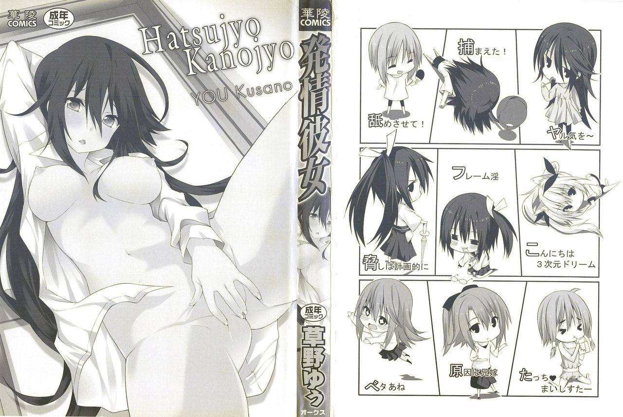 [草野ゆぅ] 発情彼女 [中国翻訳]