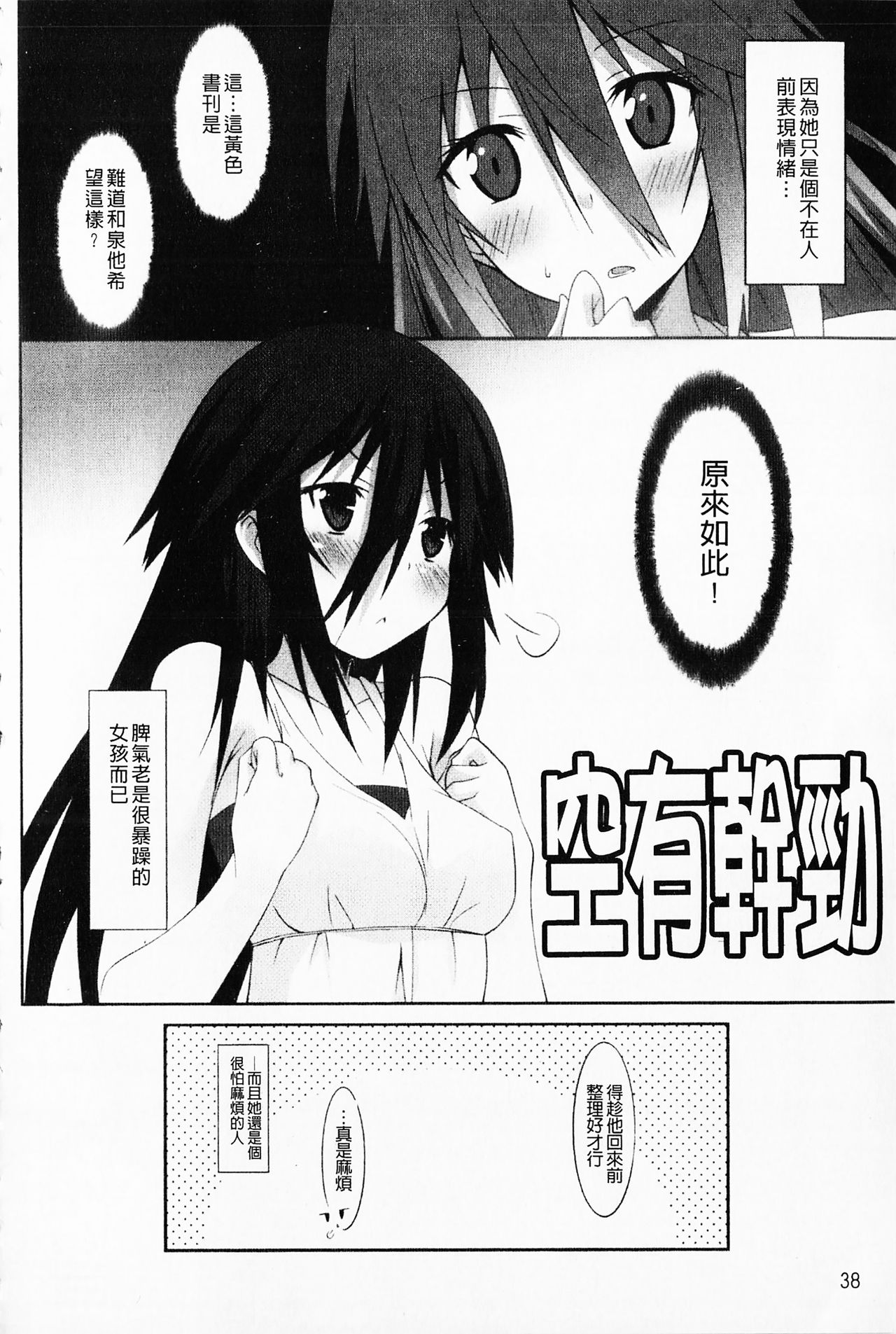 [草野ゆぅ] 発情彼女 [中国翻訳]