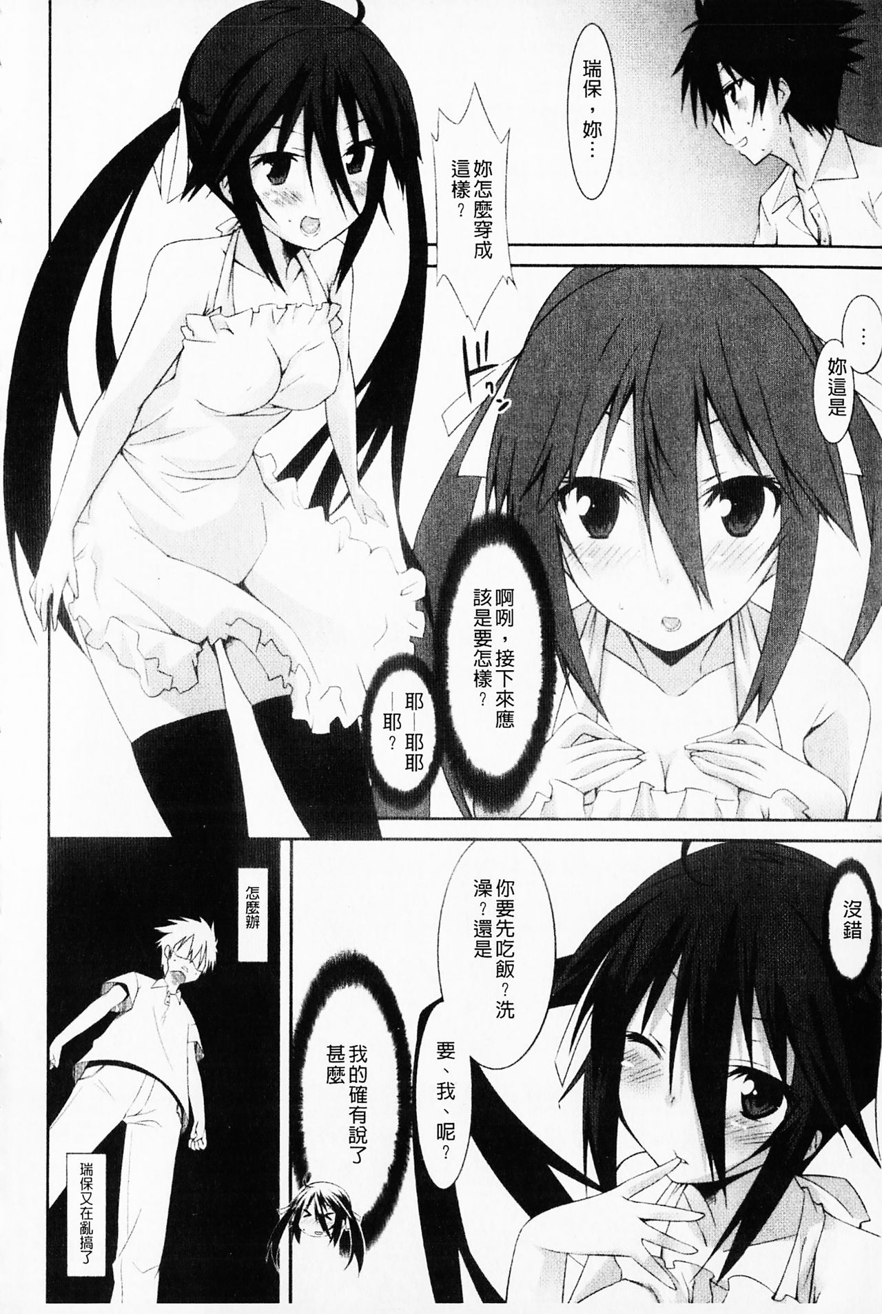 [草野ゆぅ] 発情彼女 [中国翻訳]