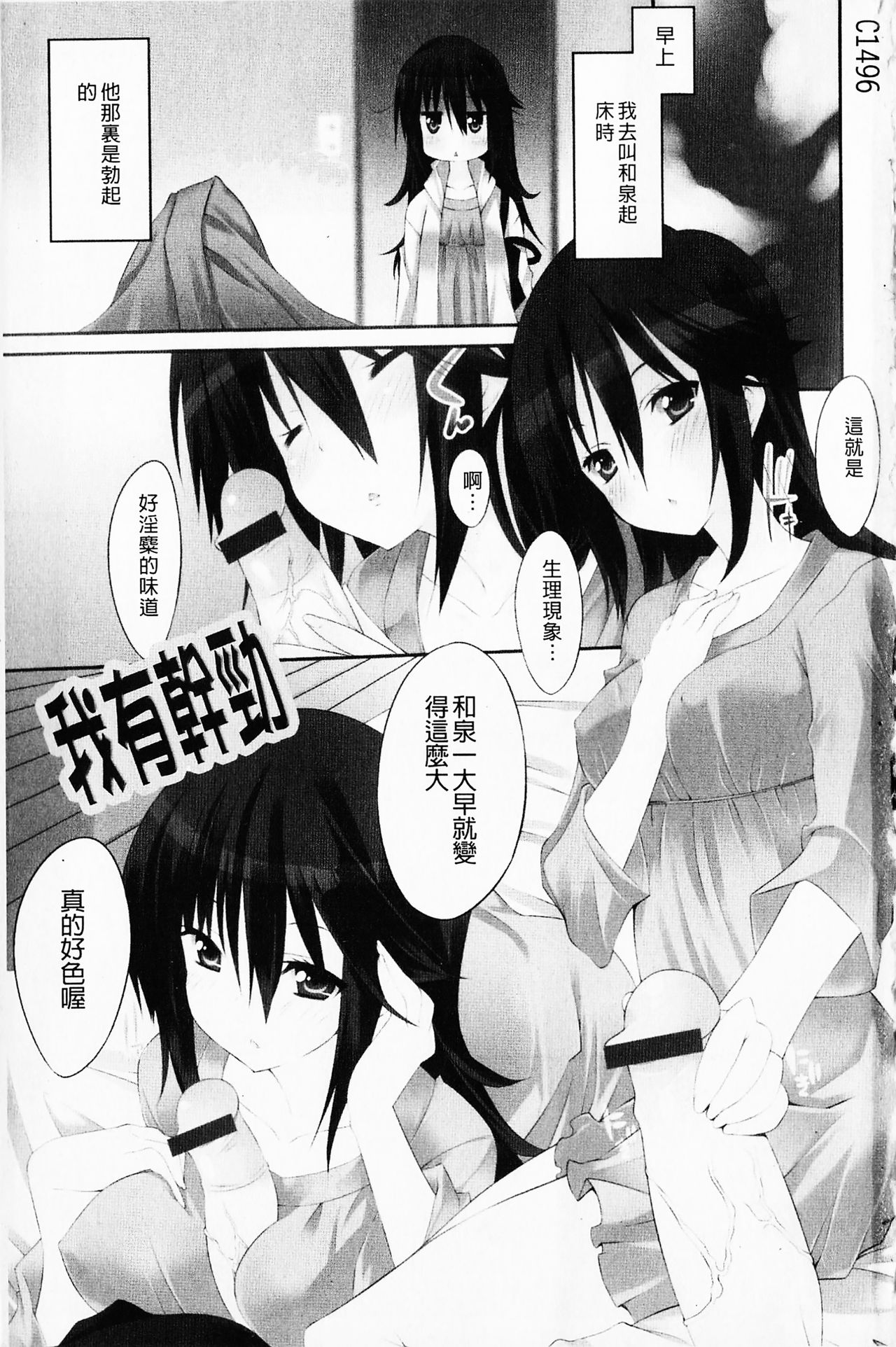 [草野ゆぅ] 発情彼女 [中国翻訳]