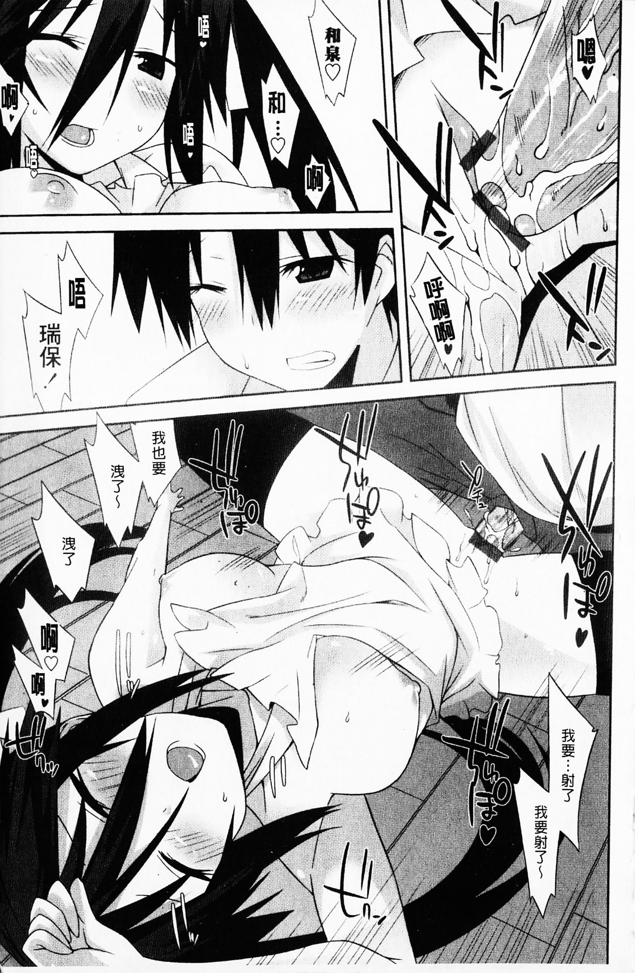 [草野ゆぅ] 発情彼女 [中国翻訳]