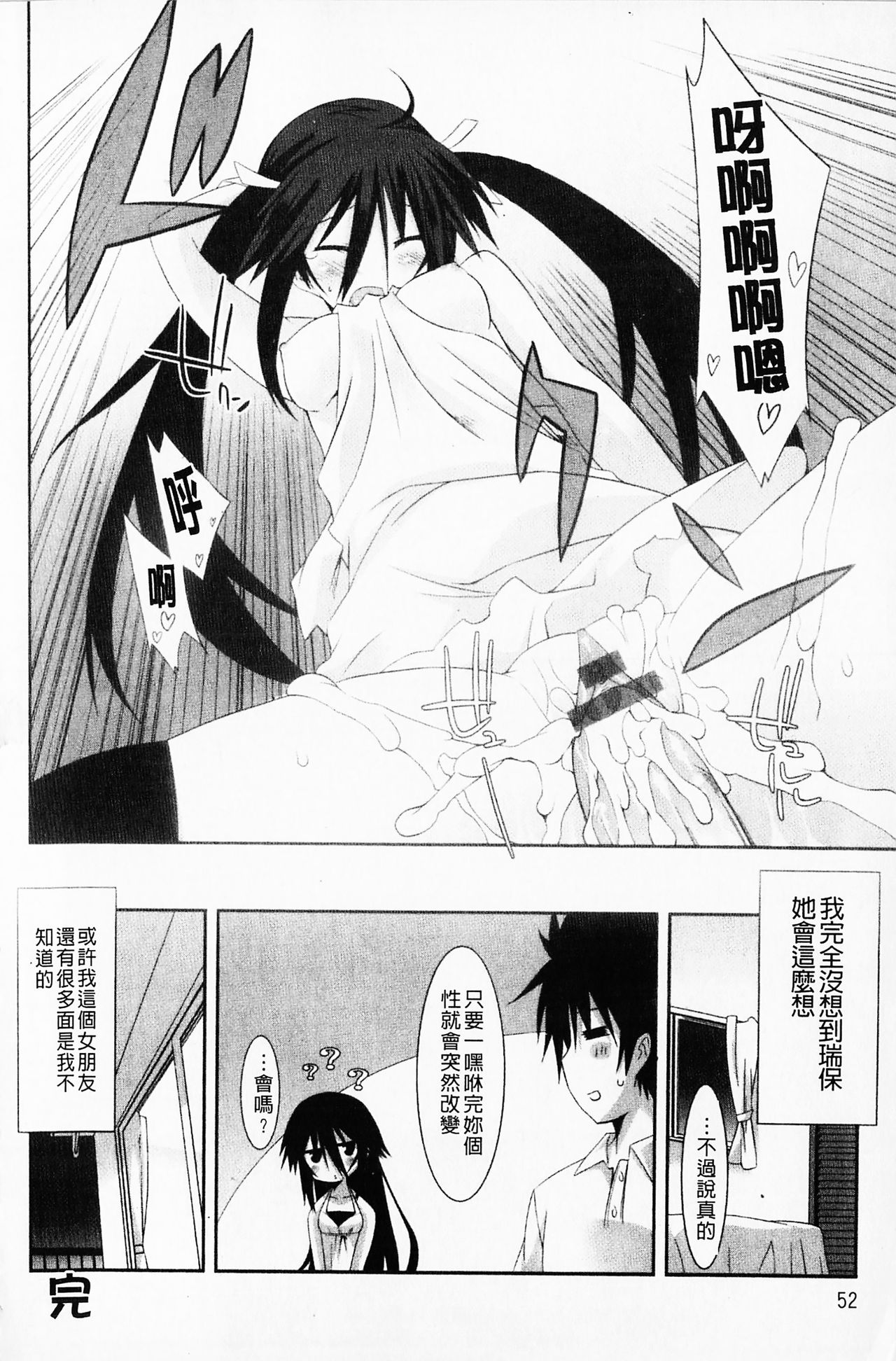 [草野ゆぅ] 発情彼女 [中国翻訳]