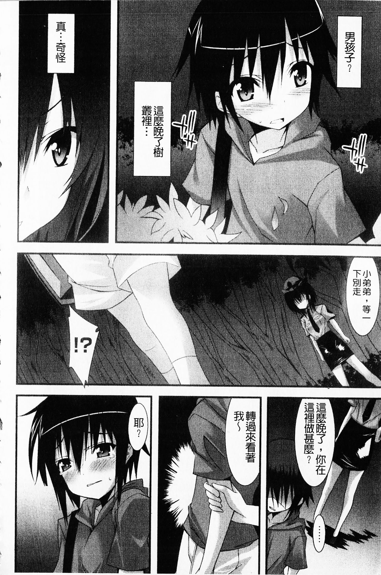 [草野ゆぅ] 発情彼女 [中国翻訳]