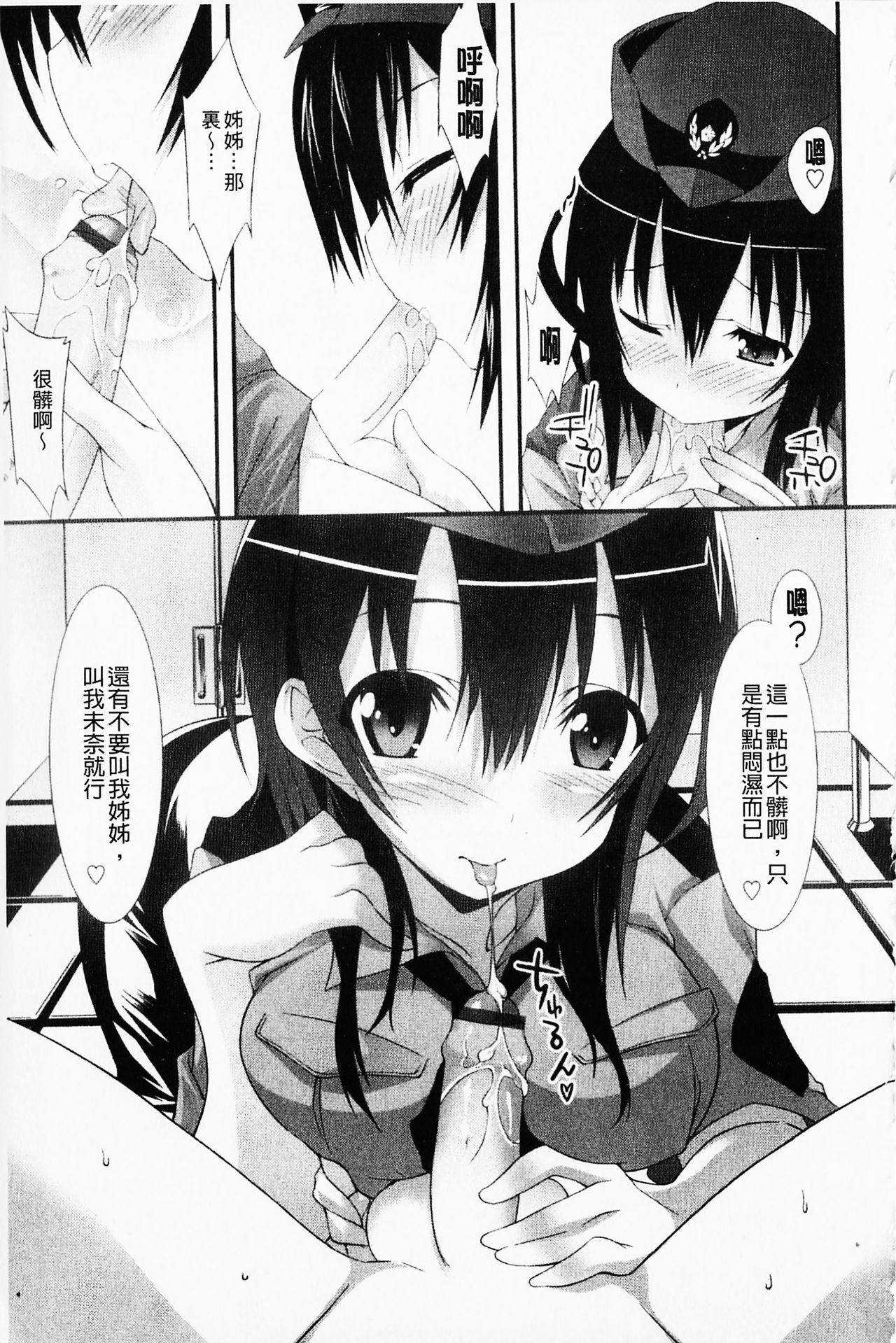 [草野ゆぅ] 発情彼女 [中国翻訳]