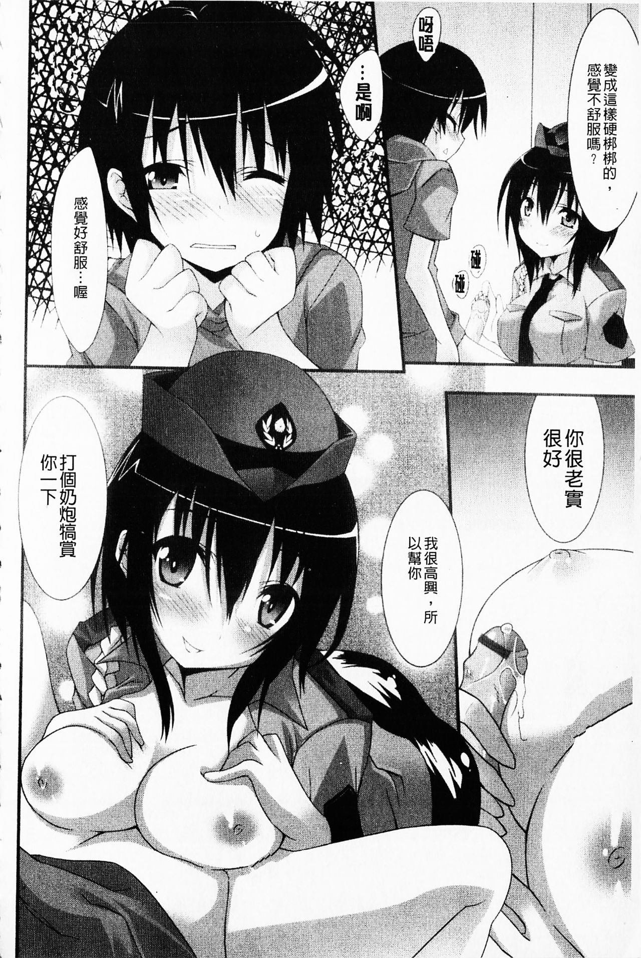 [草野ゆぅ] 発情彼女 [中国翻訳]