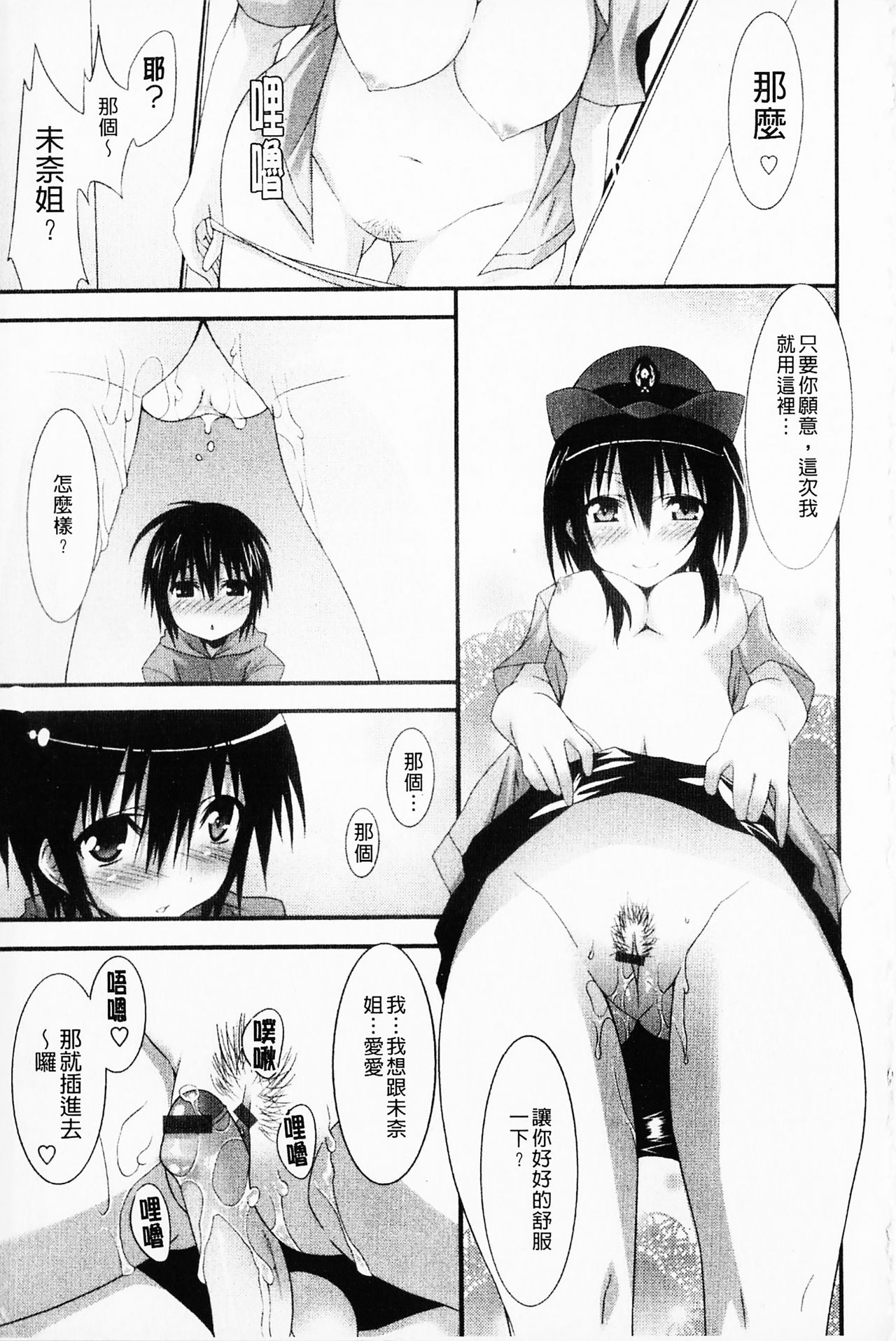 [草野ゆぅ] 発情彼女 [中国翻訳]