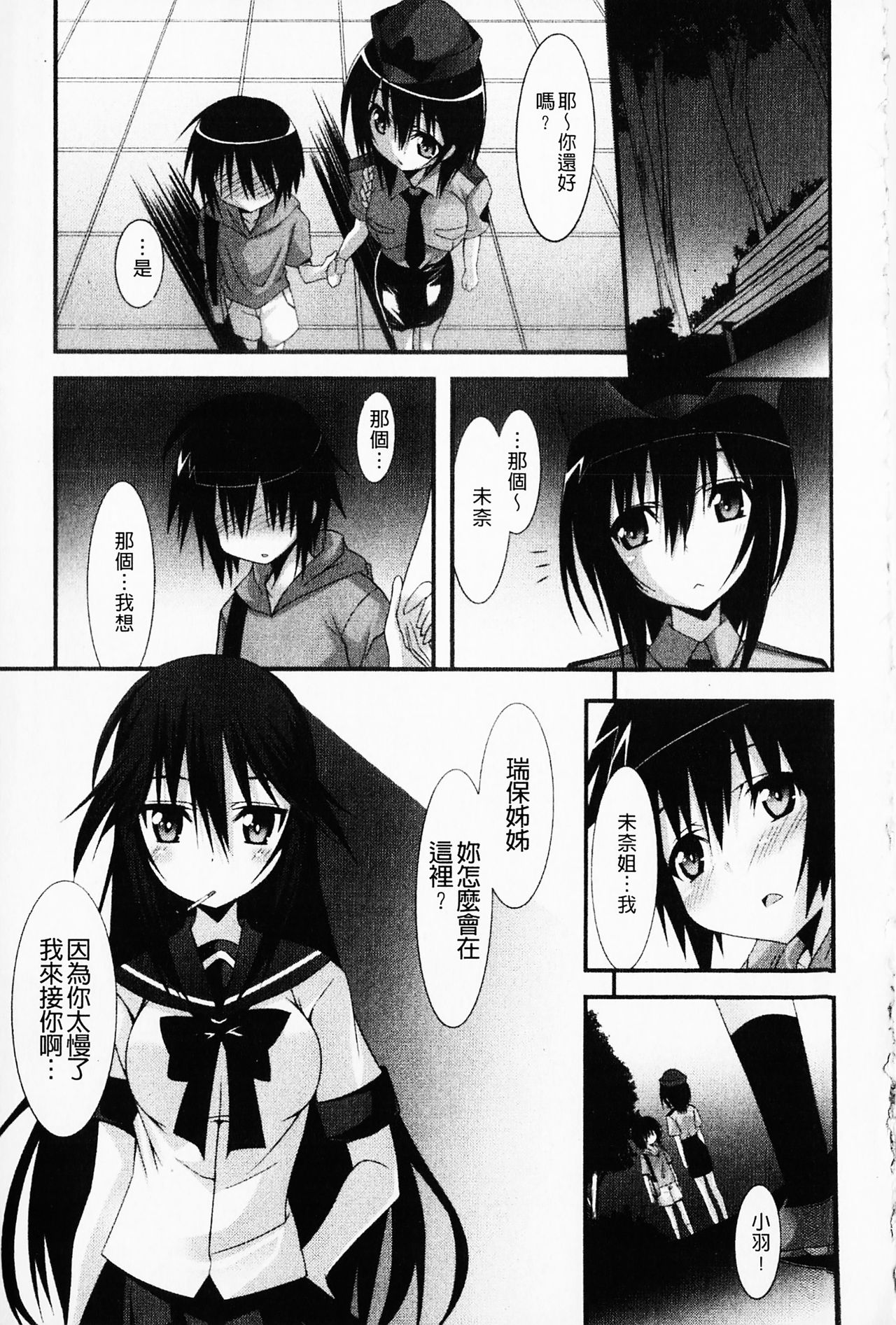 [草野ゆぅ] 発情彼女 [中国翻訳]