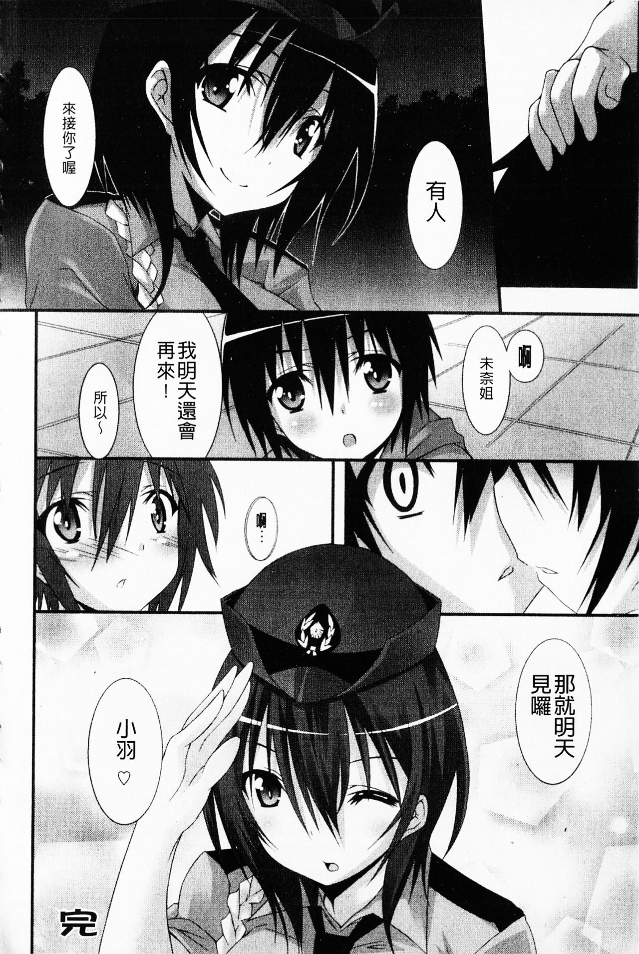 [草野ゆぅ] 発情彼女 [中国翻訳]