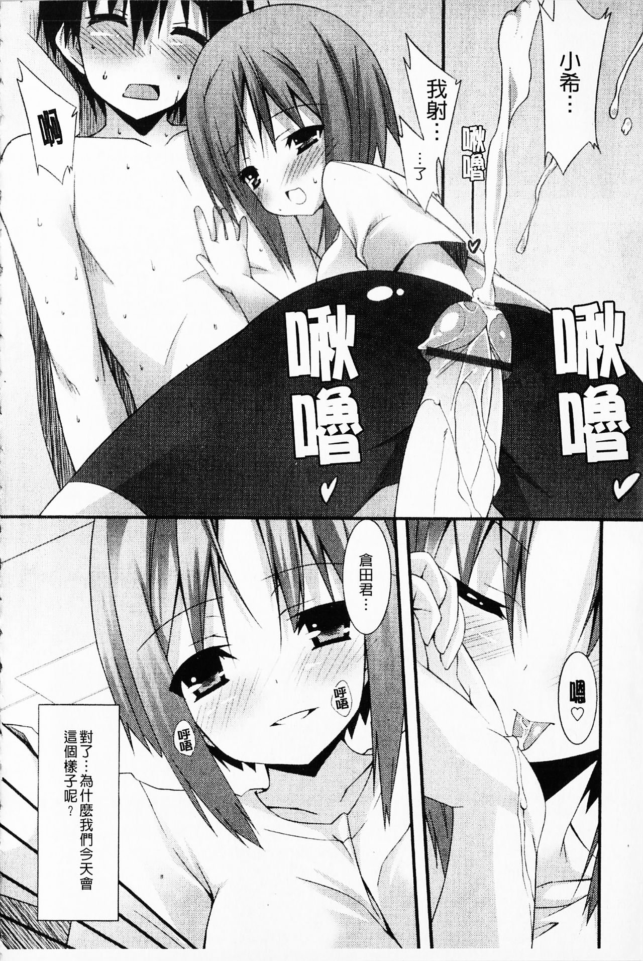 [草野ゆぅ] 発情彼女 [中国翻訳]