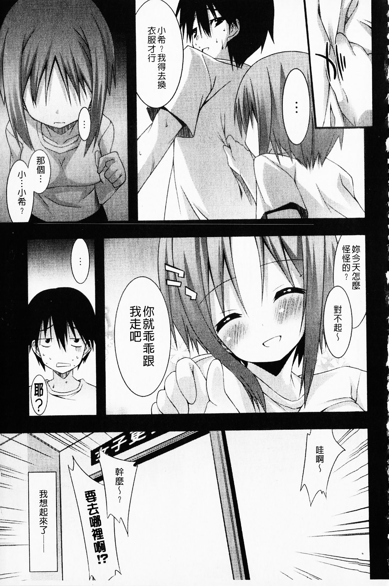 [草野ゆぅ] 発情彼女 [中国翻訳]